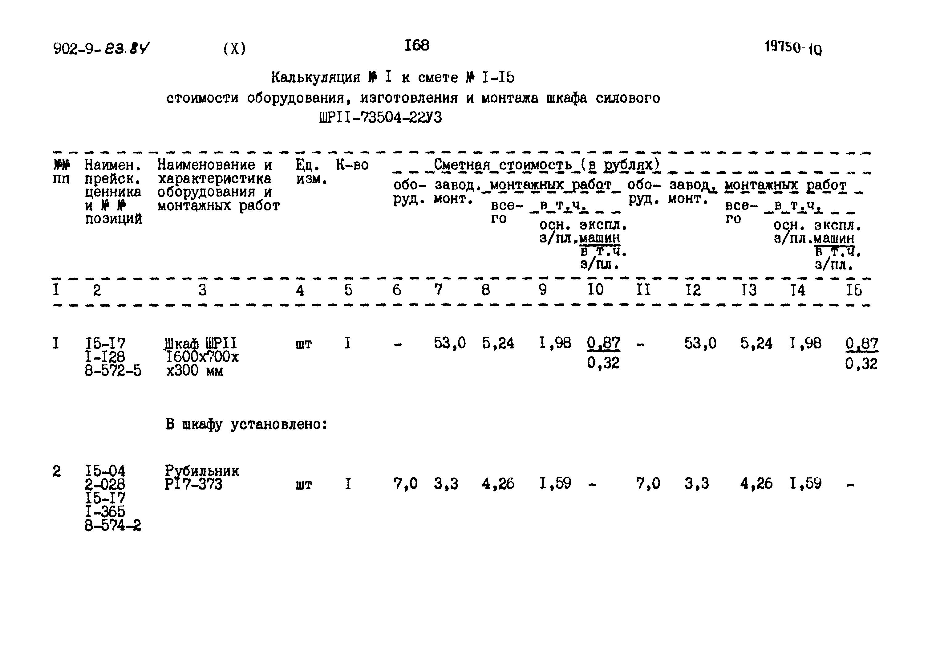 Типовой проект 902-9-23.84