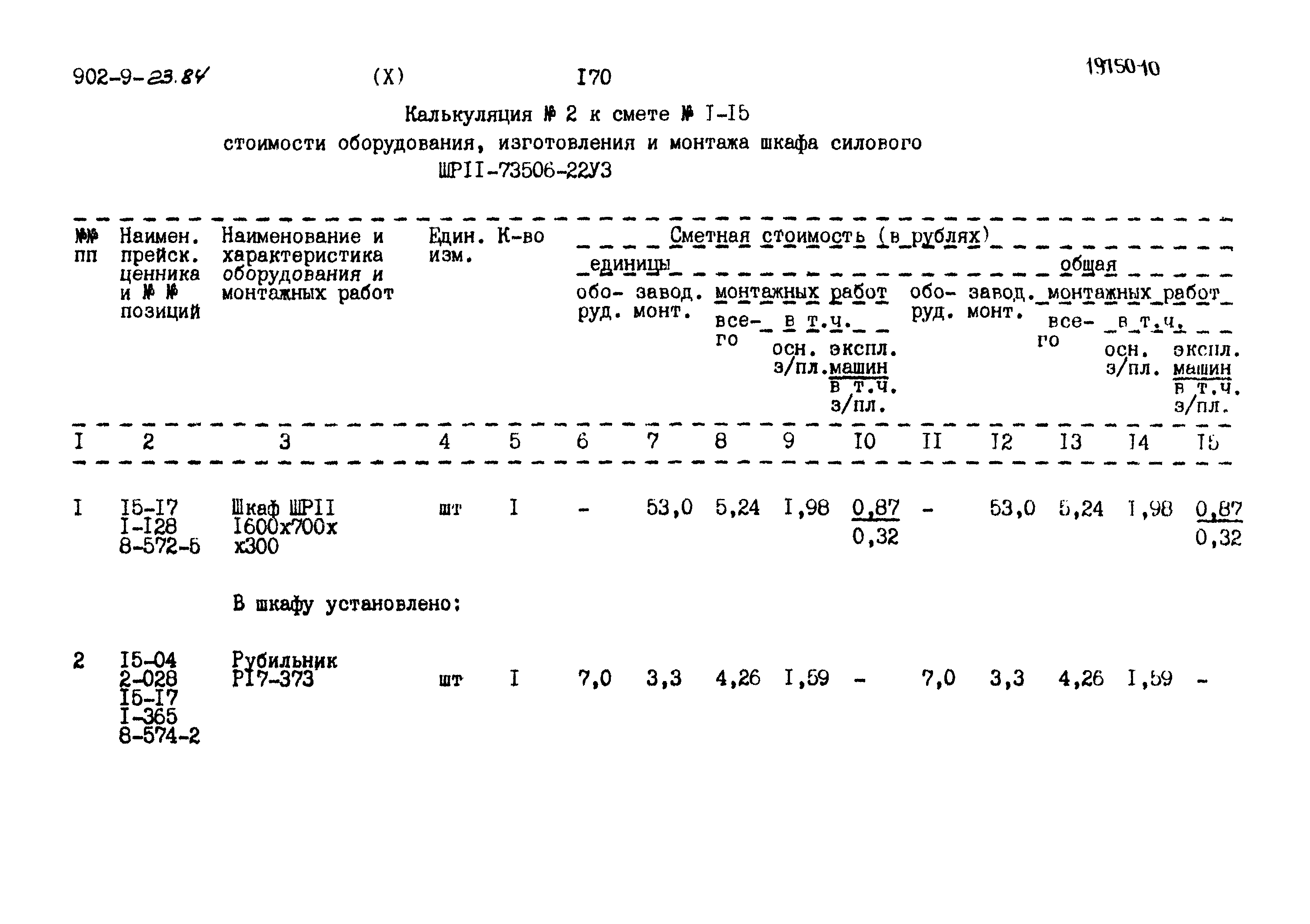 Типовой проект 902-9-23.84
