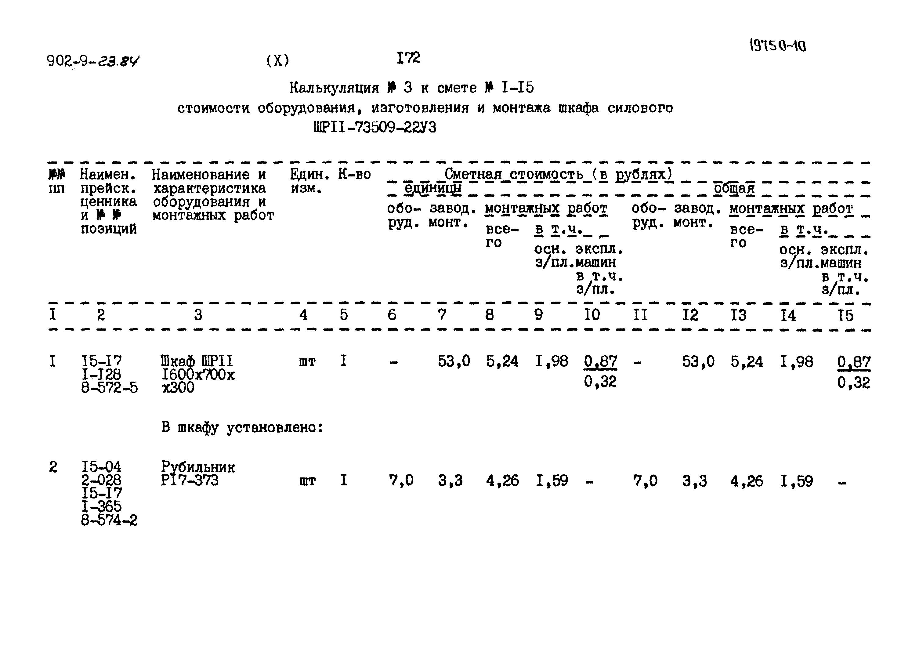 Типовой проект 902-9-23.84