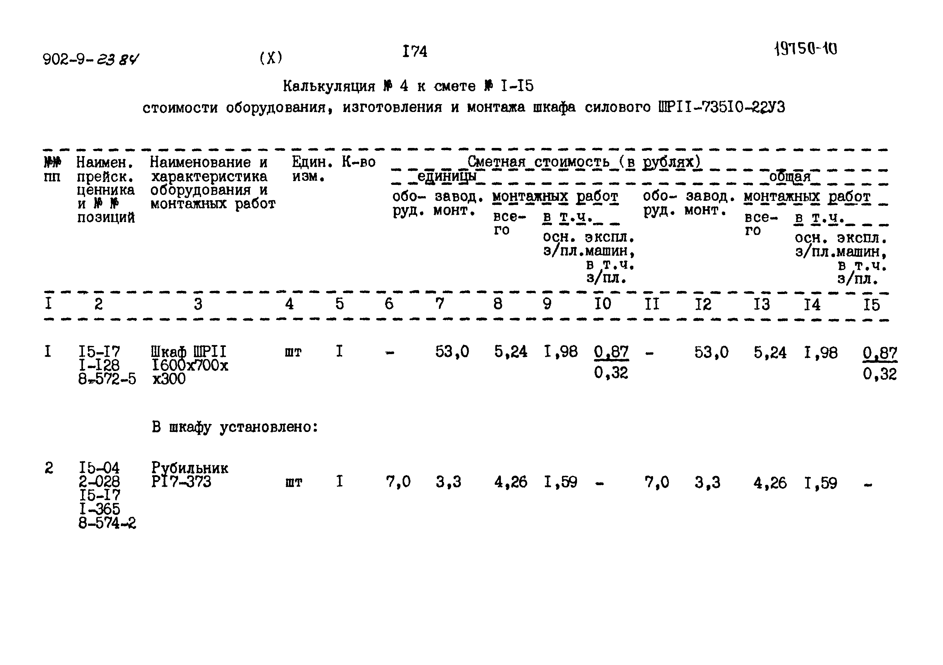 Типовой проект 902-9-23.84