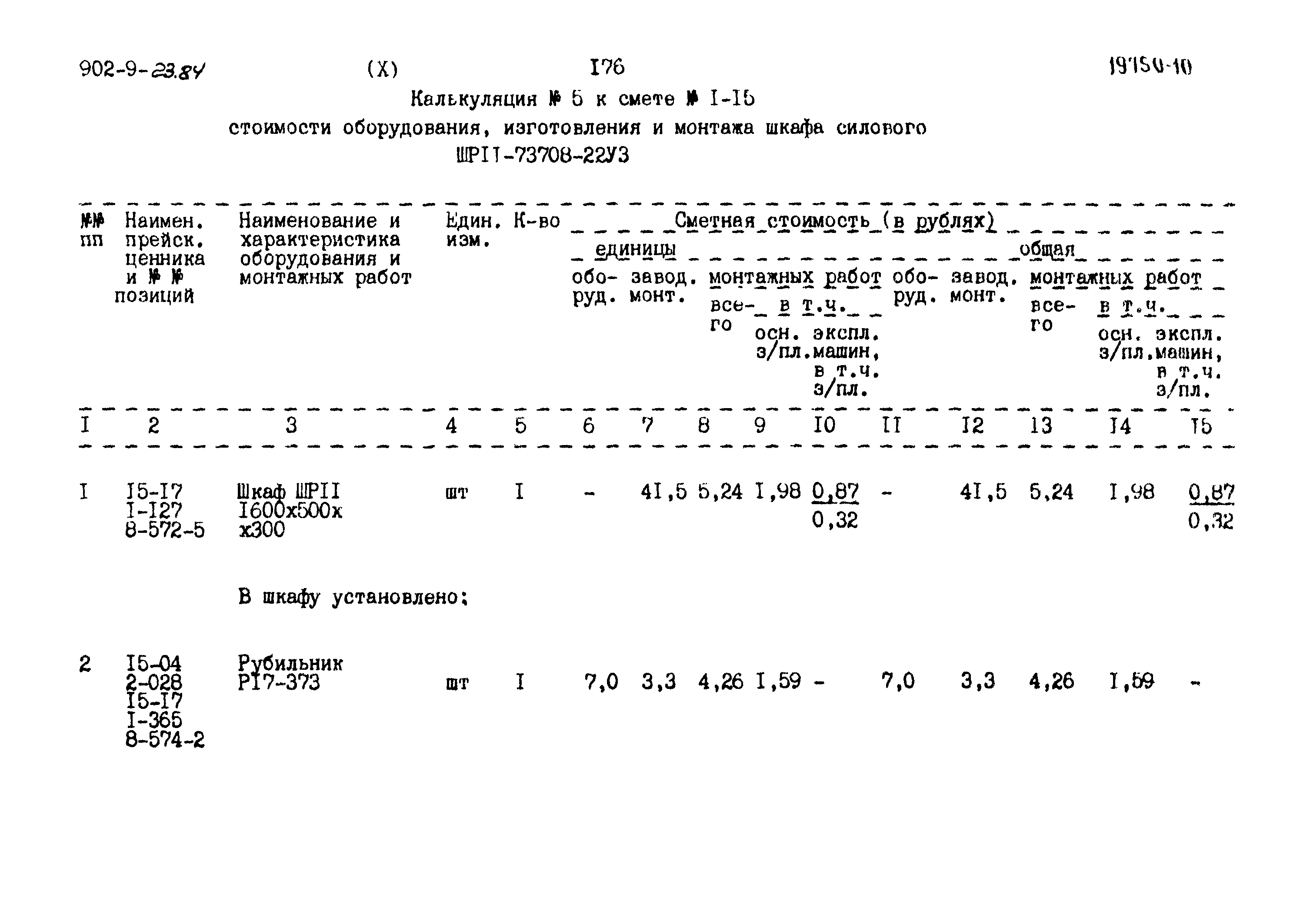 Типовой проект 902-9-23.84