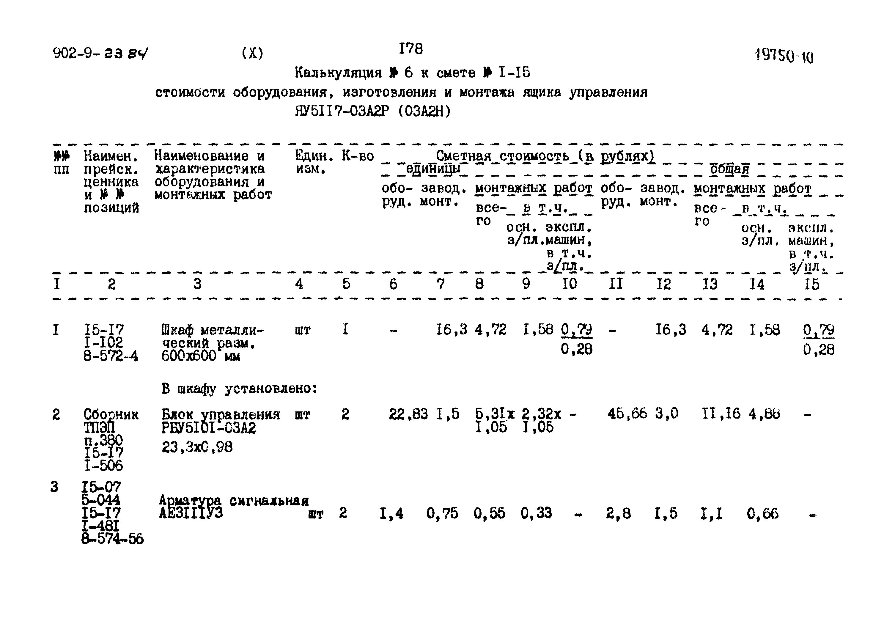 Типовой проект 902-9-23.84