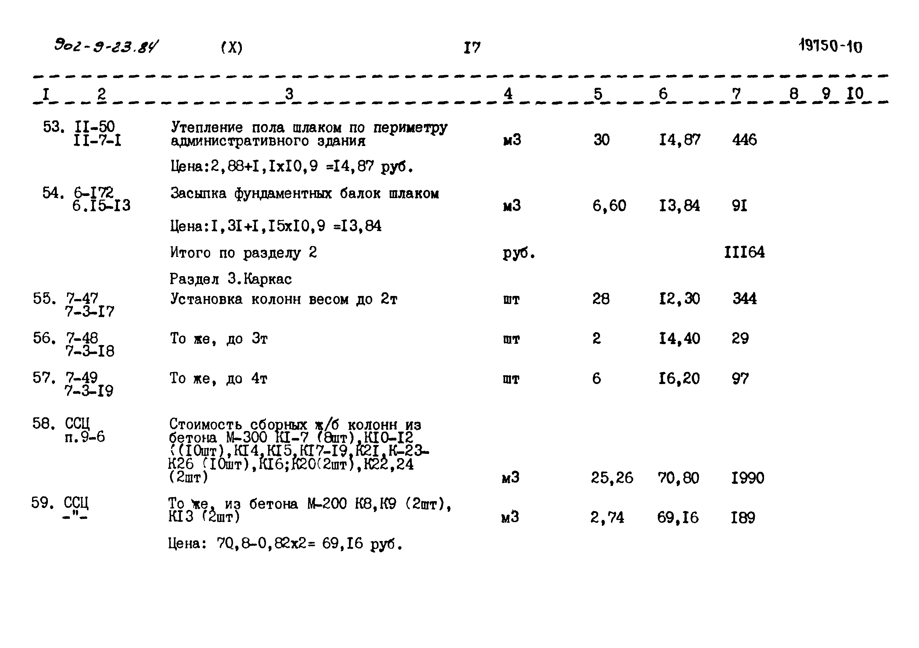 Типовой проект 902-9-23.84