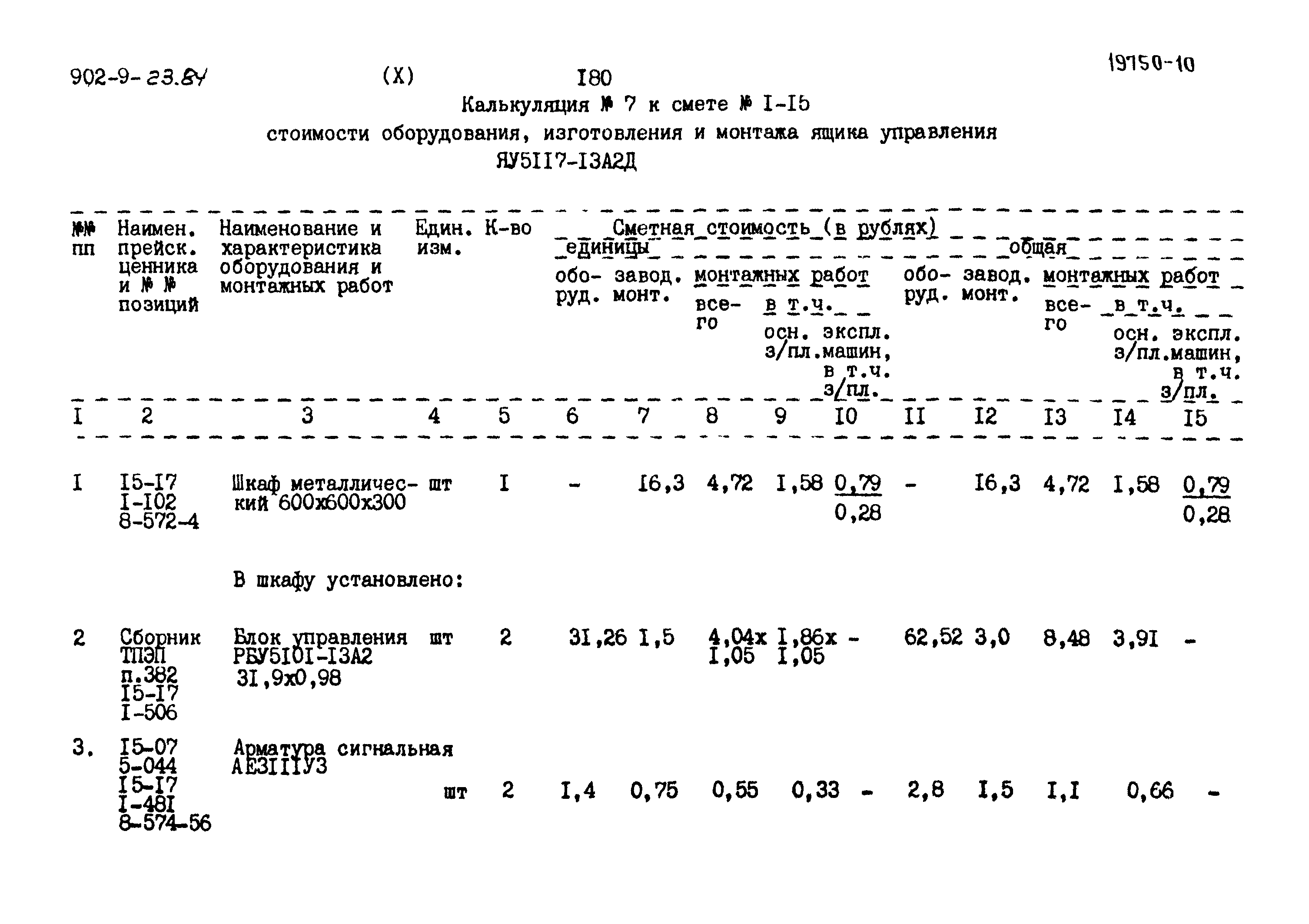 Типовой проект 902-9-23.84