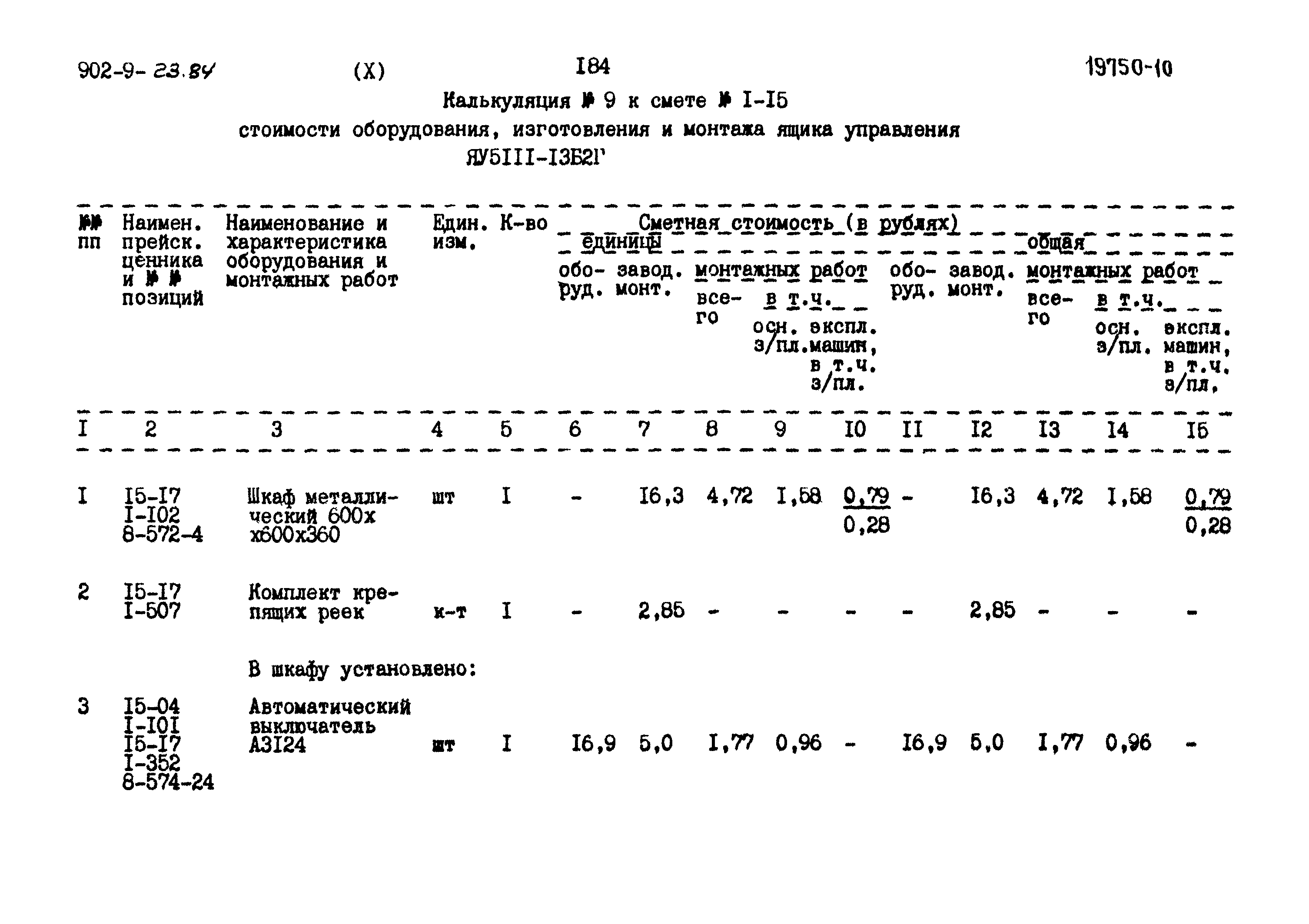 Типовой проект 902-9-23.84
