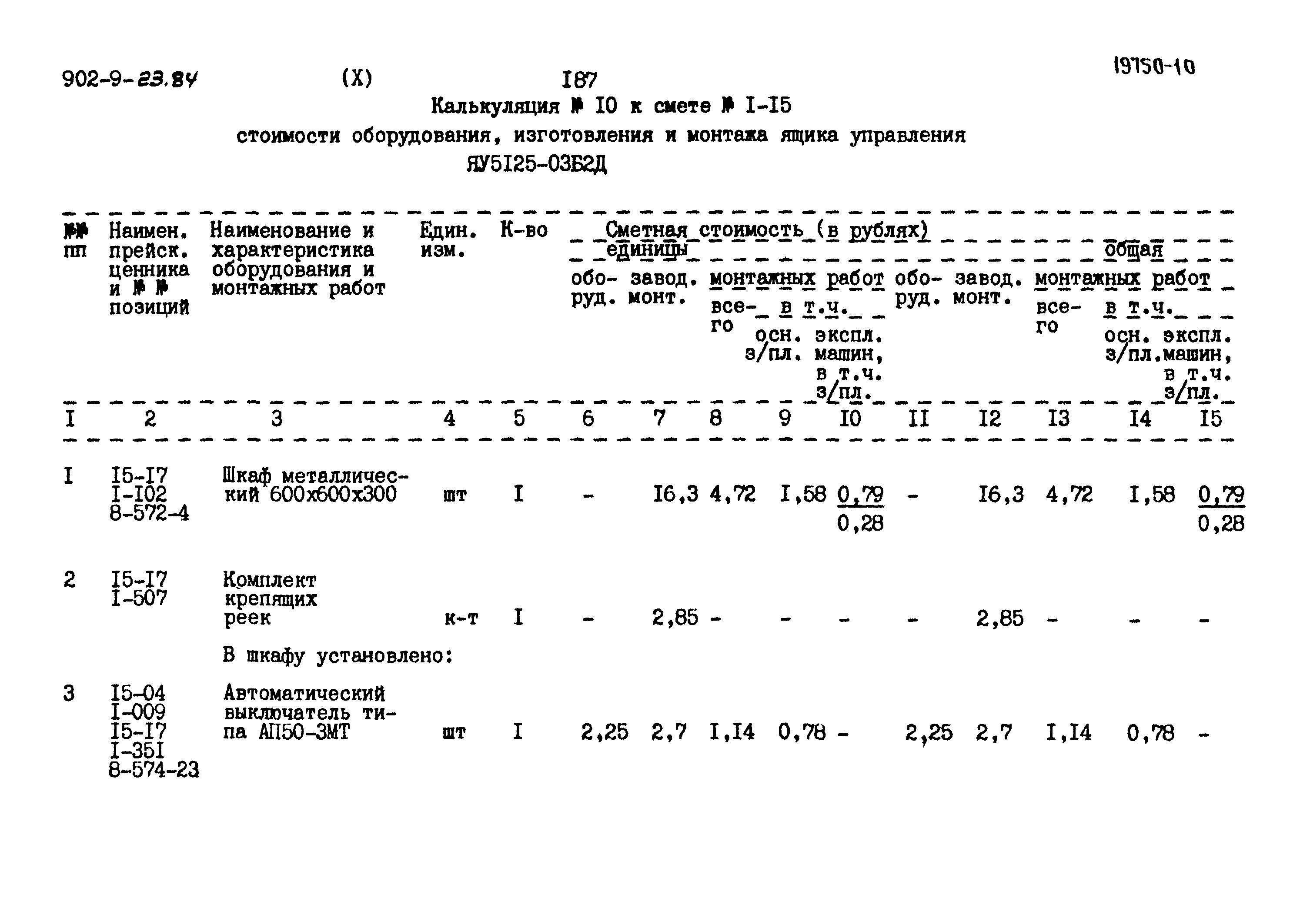 Типовой проект 902-9-23.84