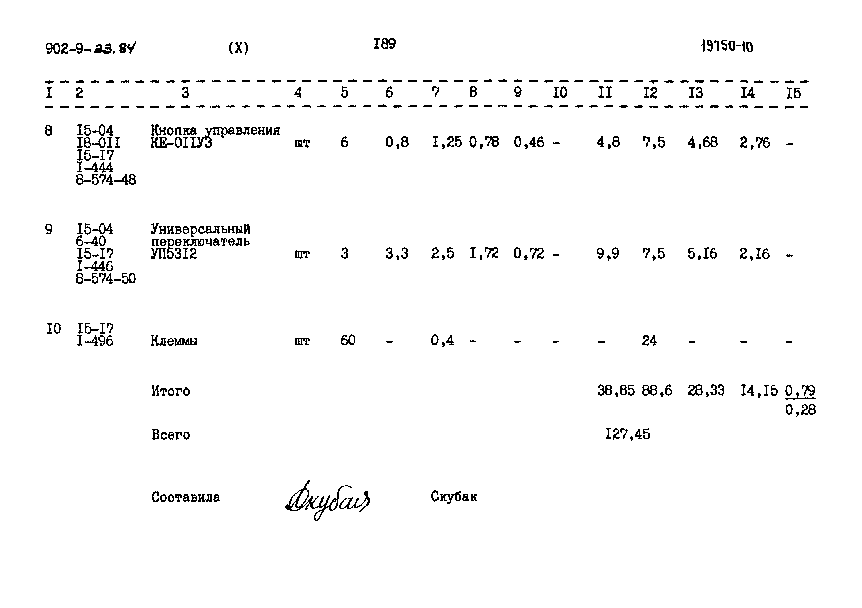 Типовой проект 902-9-23.84
