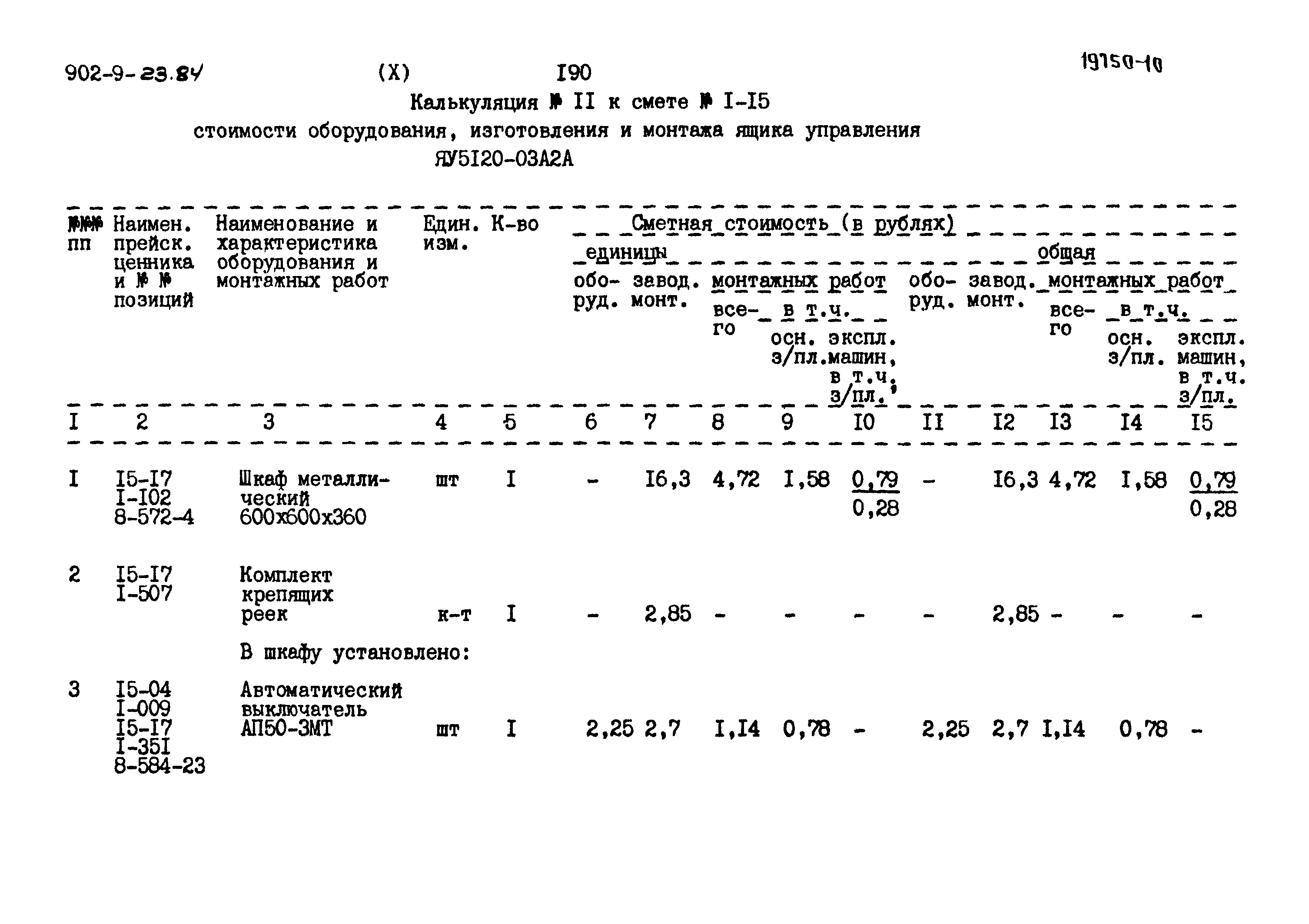 Типовой проект 902-9-23.84