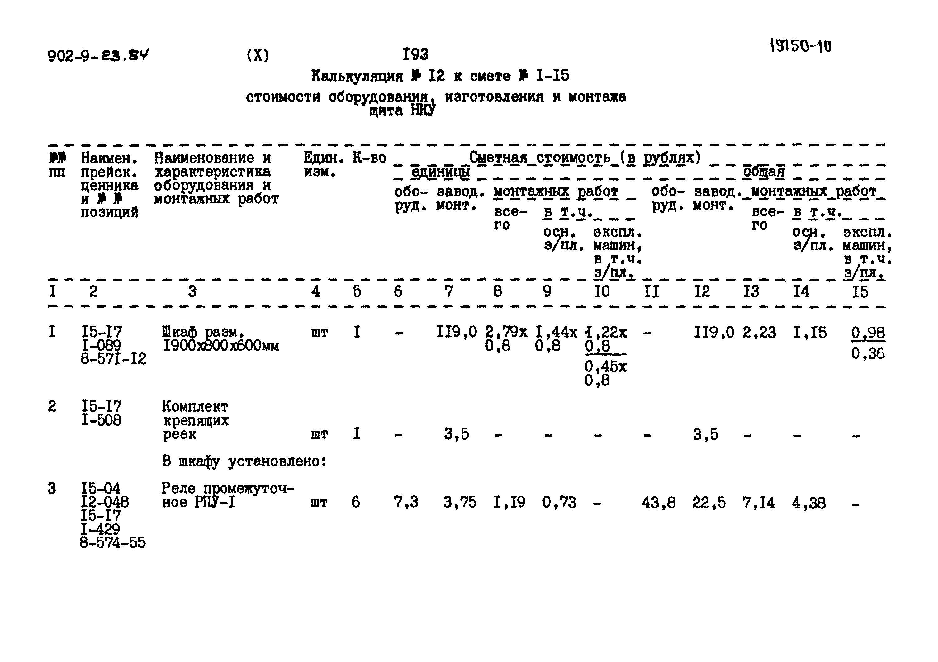 Типовой проект 902-9-23.84