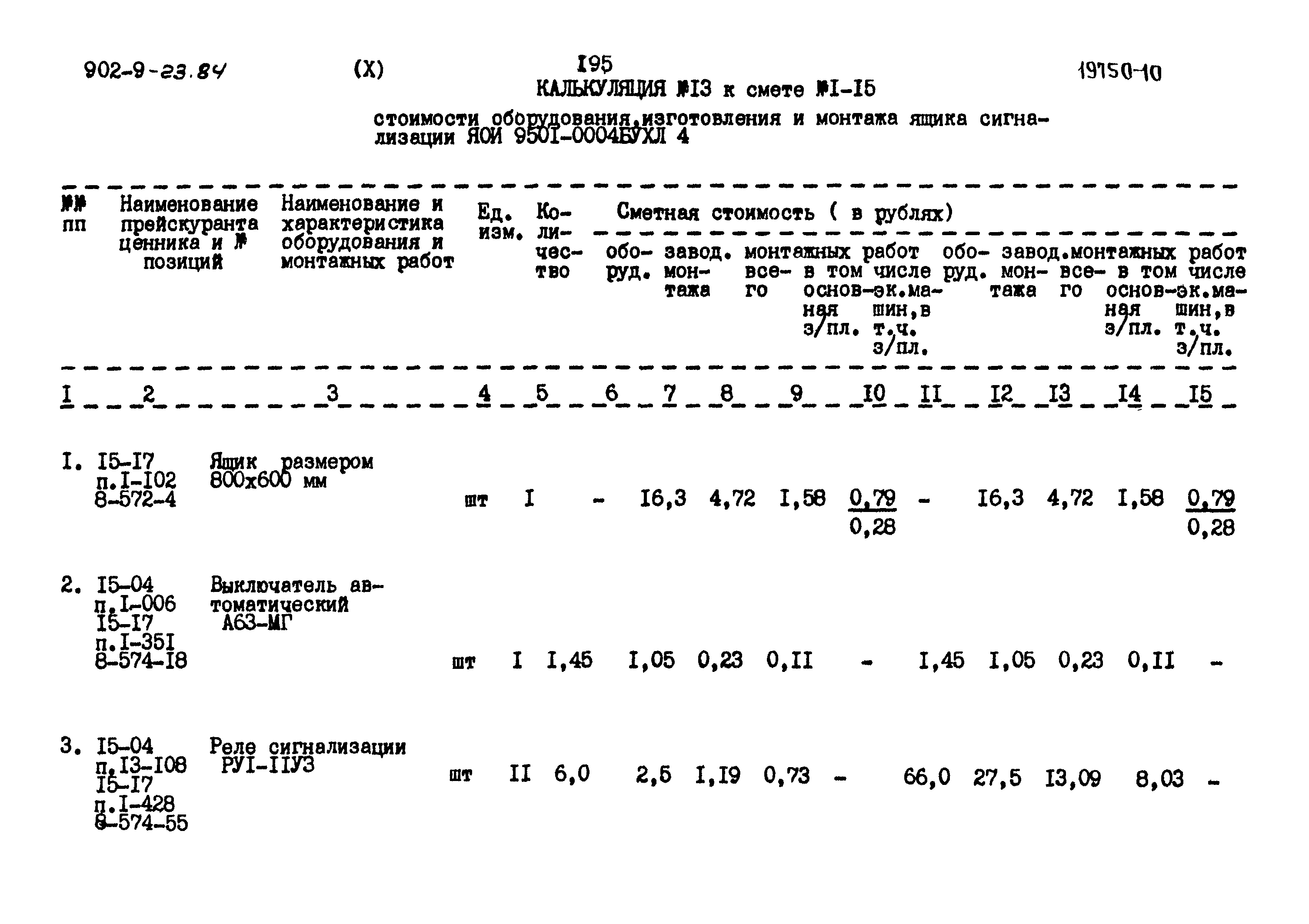 Типовой проект 902-9-23.84