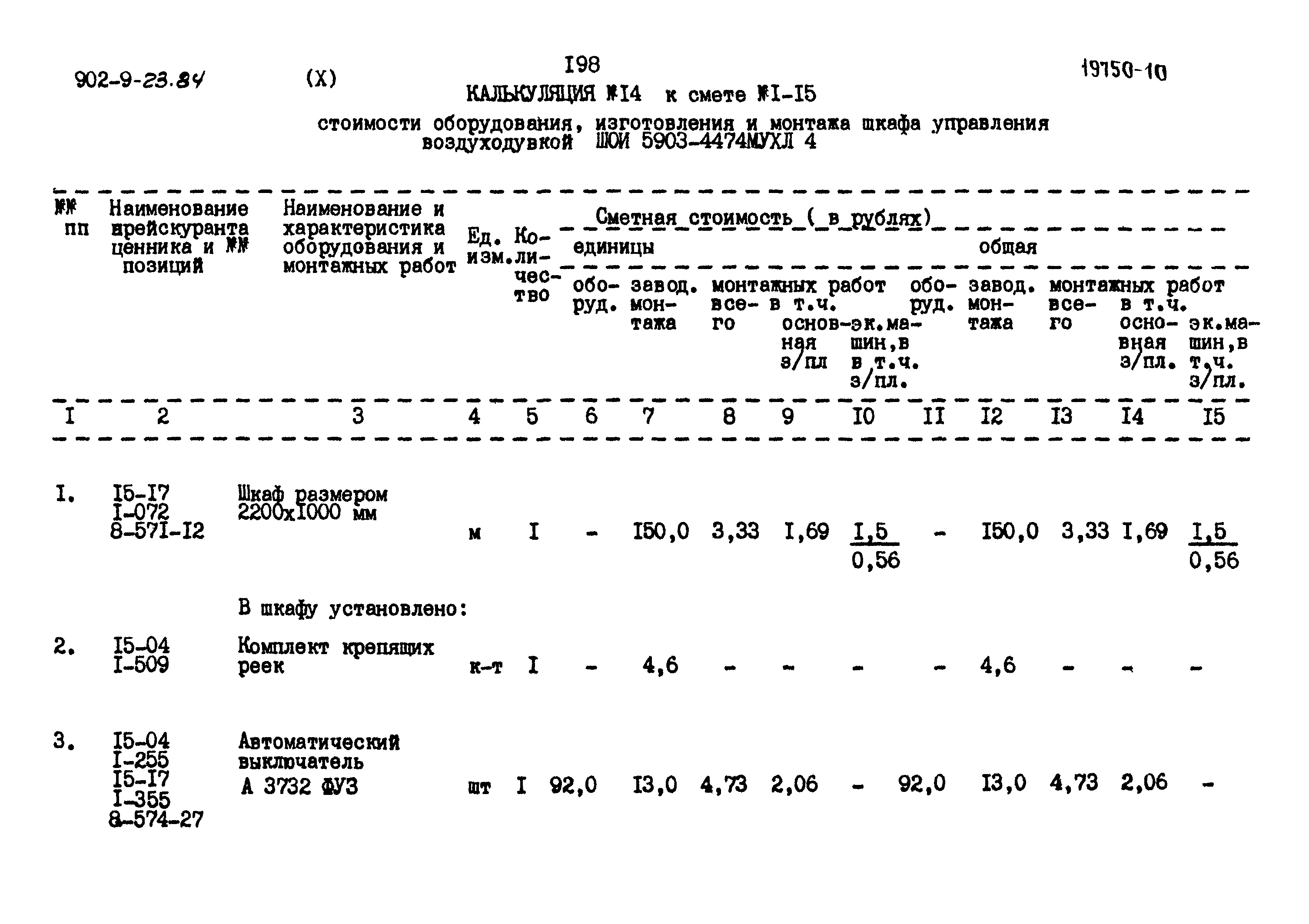 Типовой проект 902-9-23.84