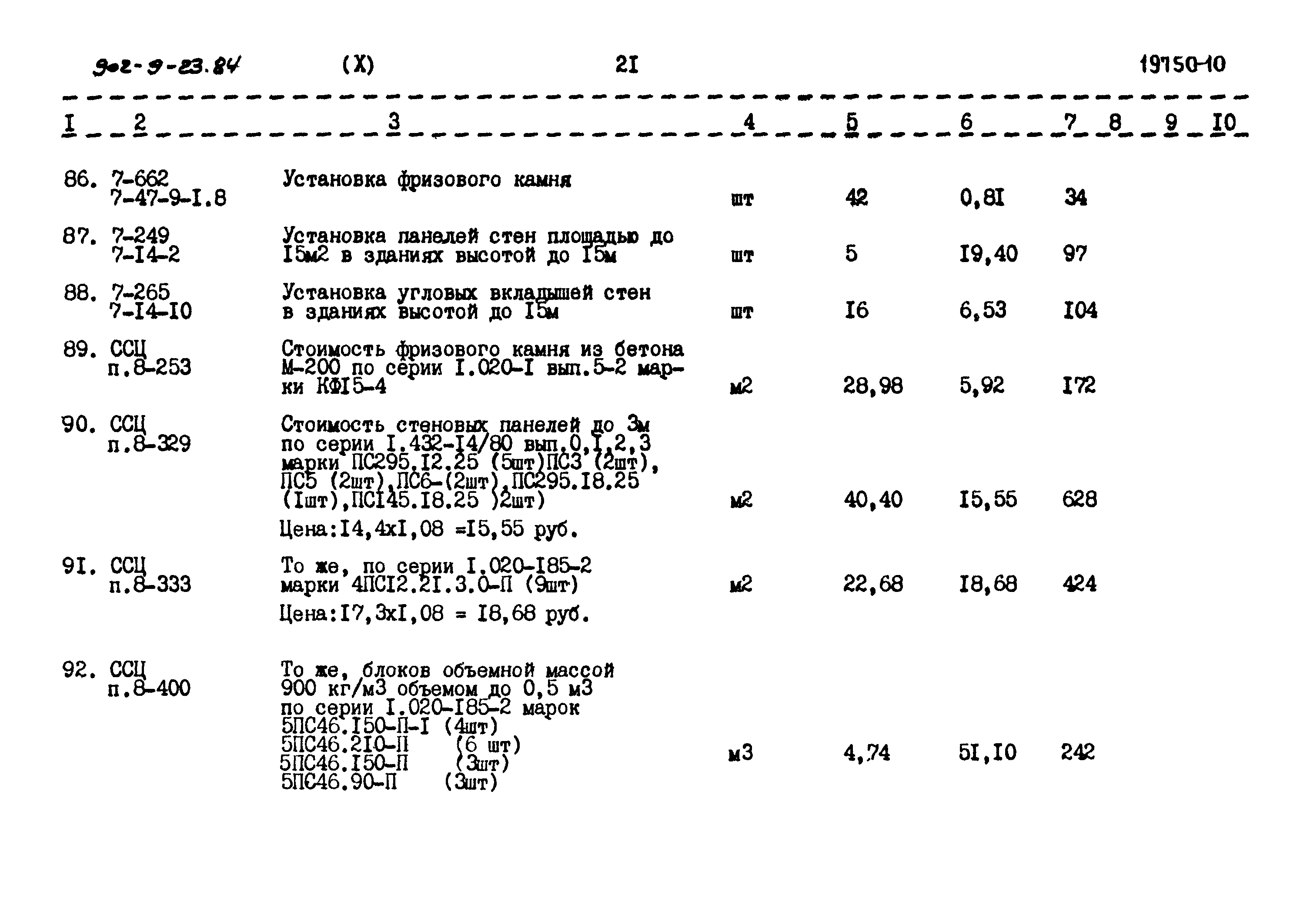 Типовой проект 902-9-23.84