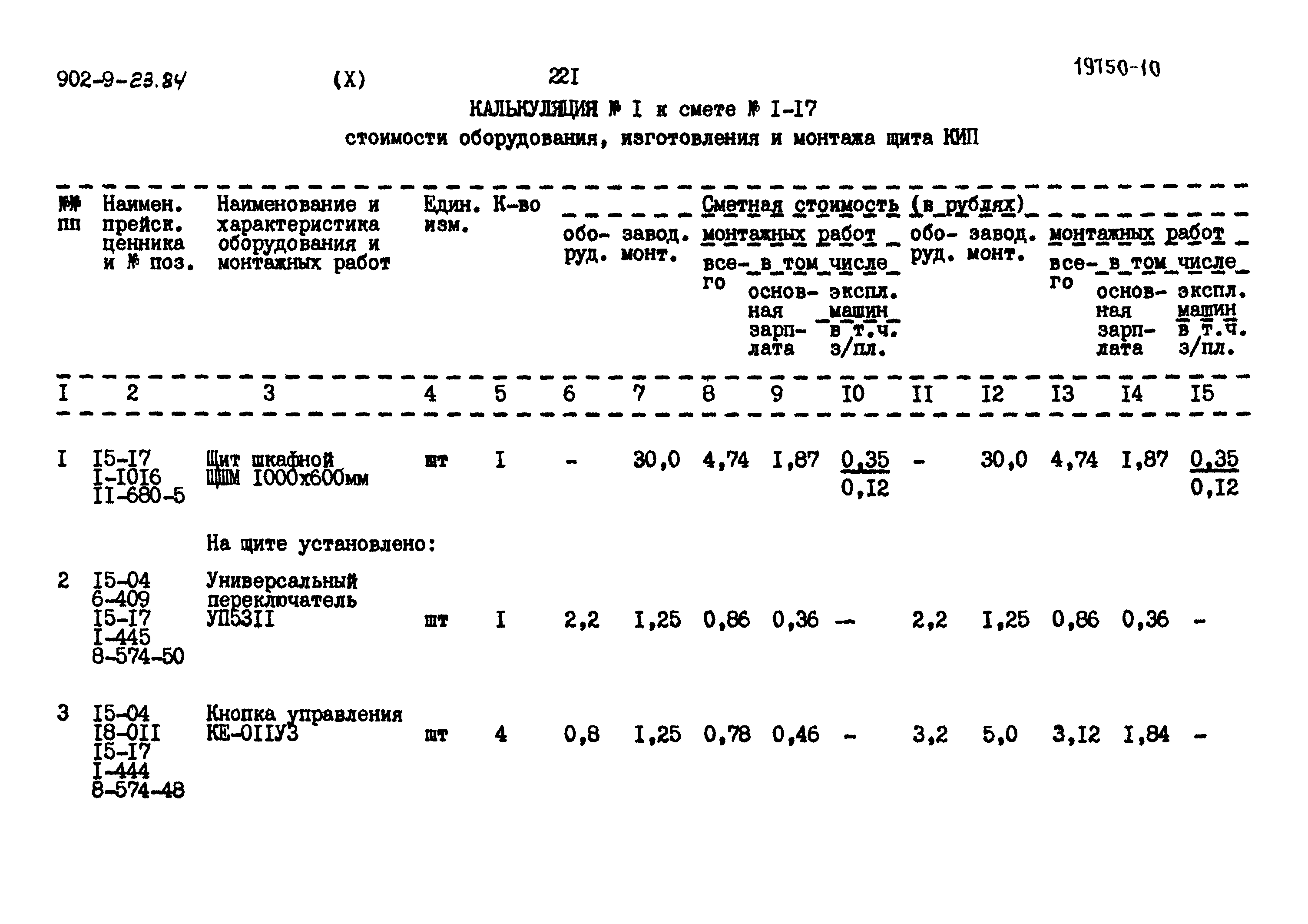 Типовой проект 902-9-23.84