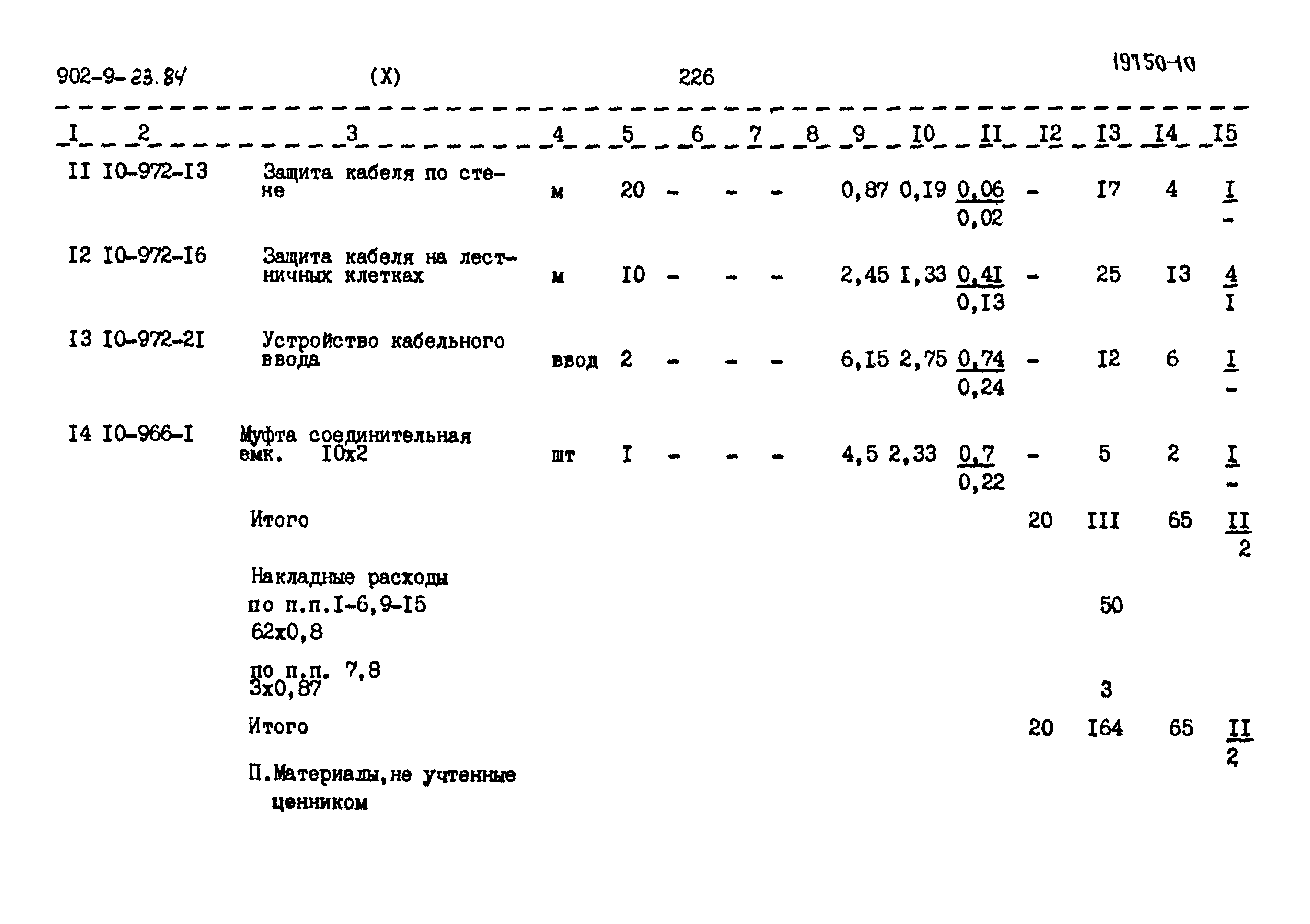 Типовой проект 902-9-23.84