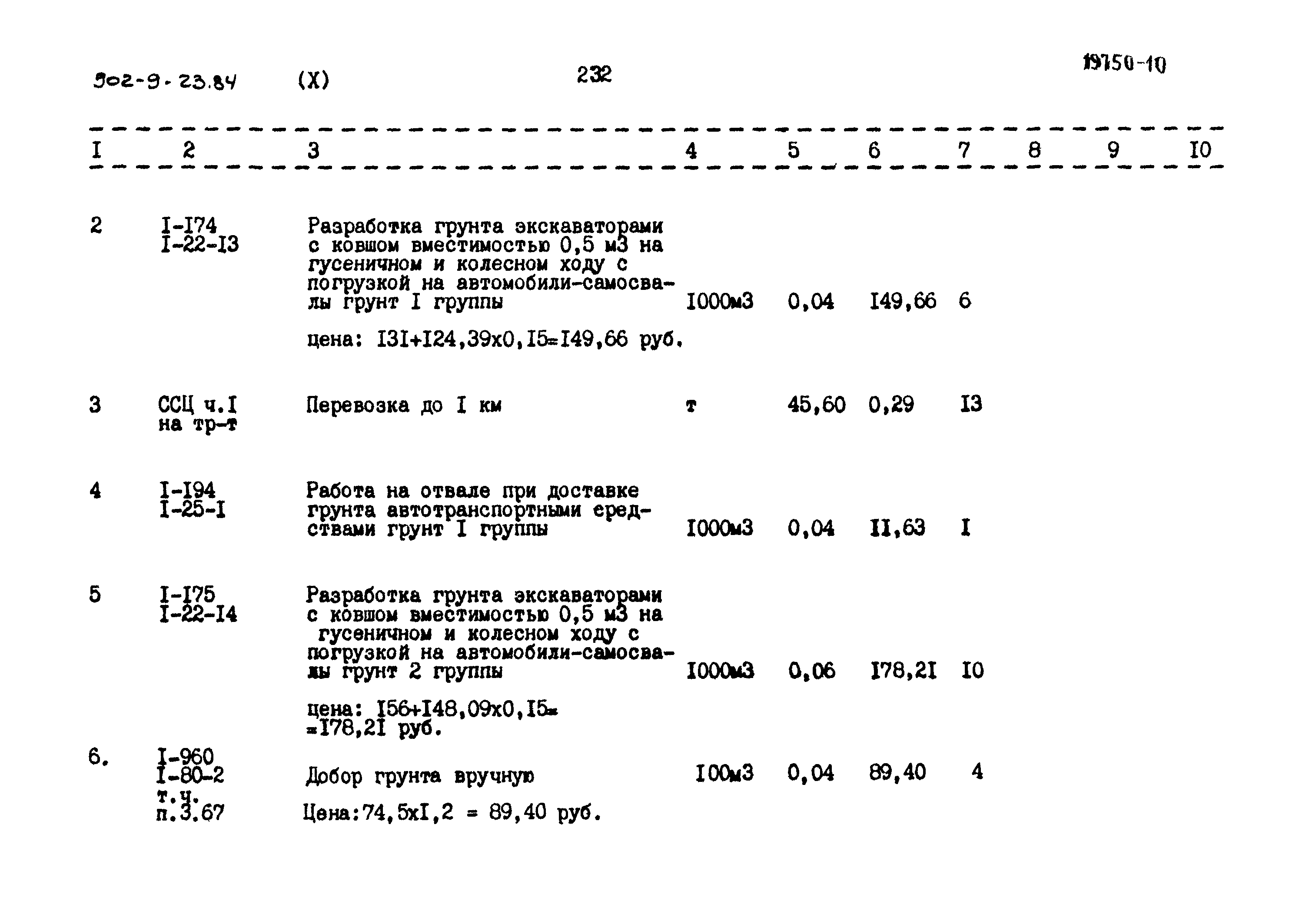 Типовой проект 902-9-23.84