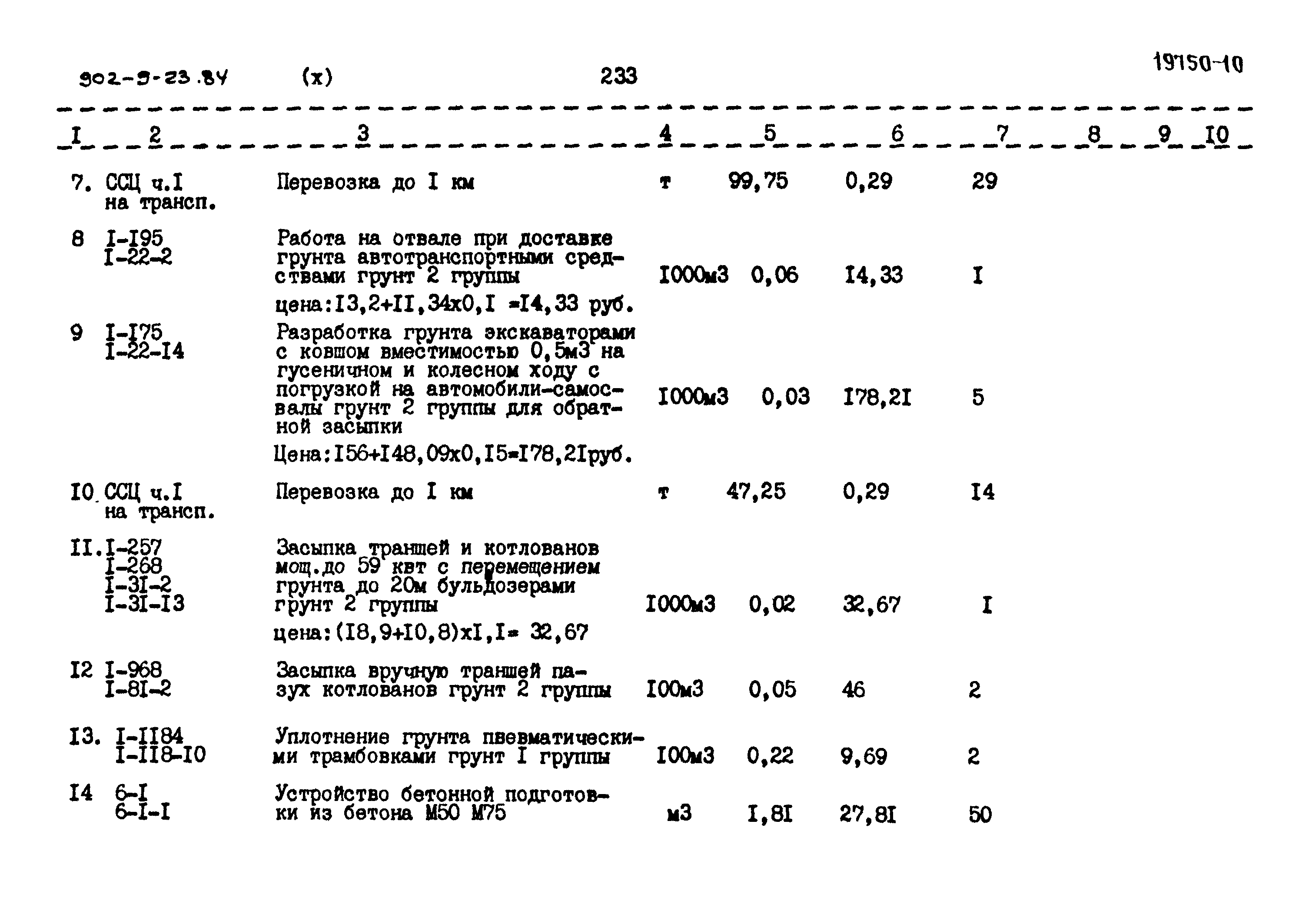 Типовой проект 902-9-23.84