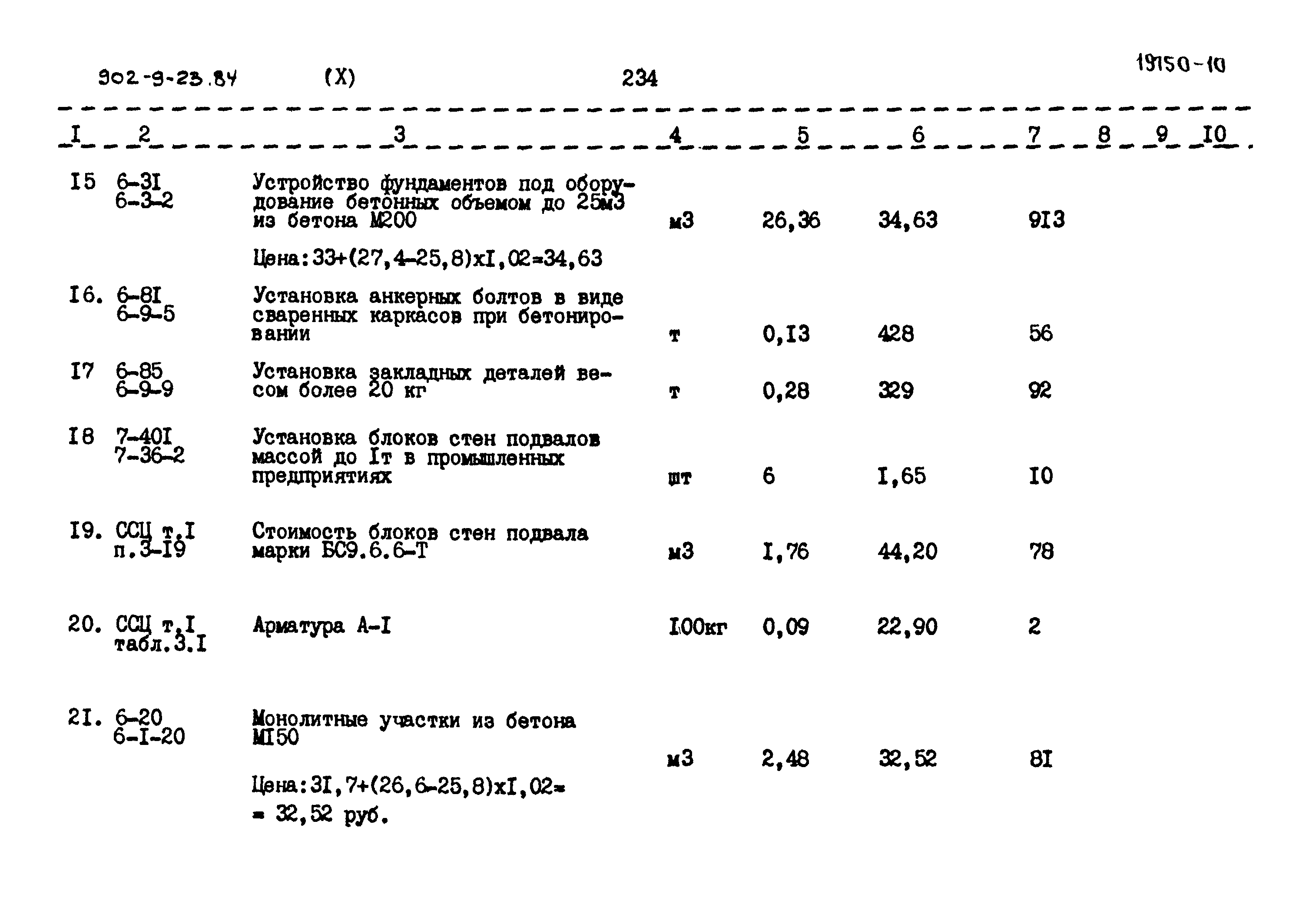 Типовой проект 902-9-23.84