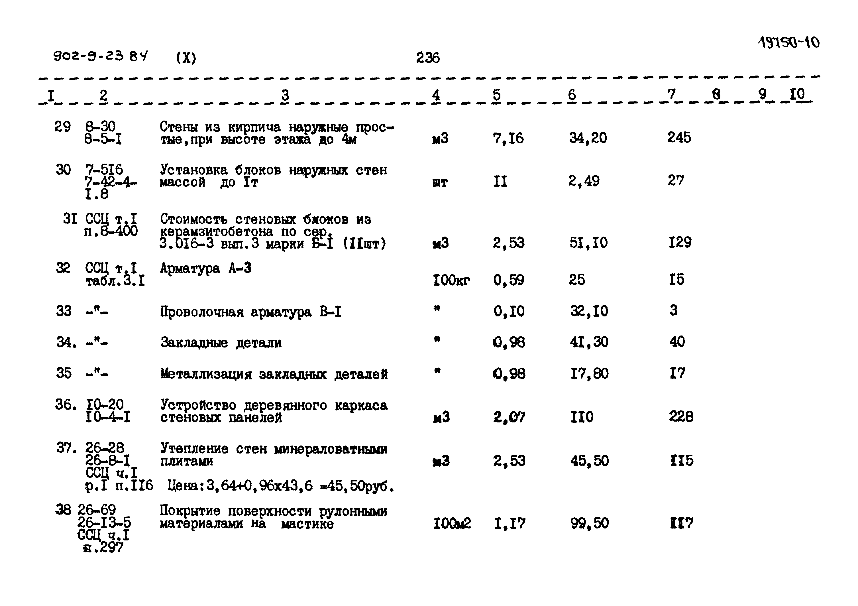 Типовой проект 902-9-23.84