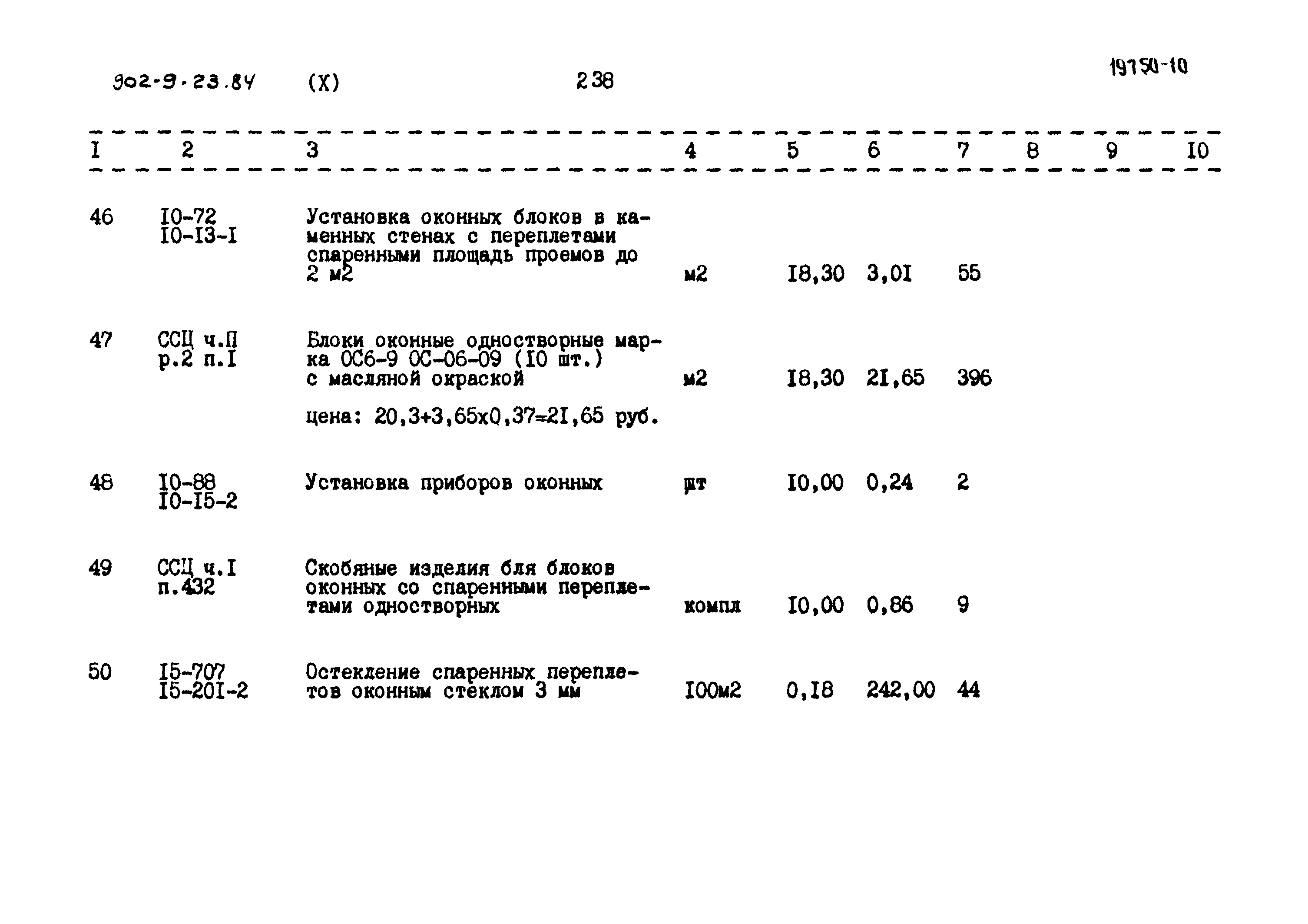 Типовой проект 902-9-23.84