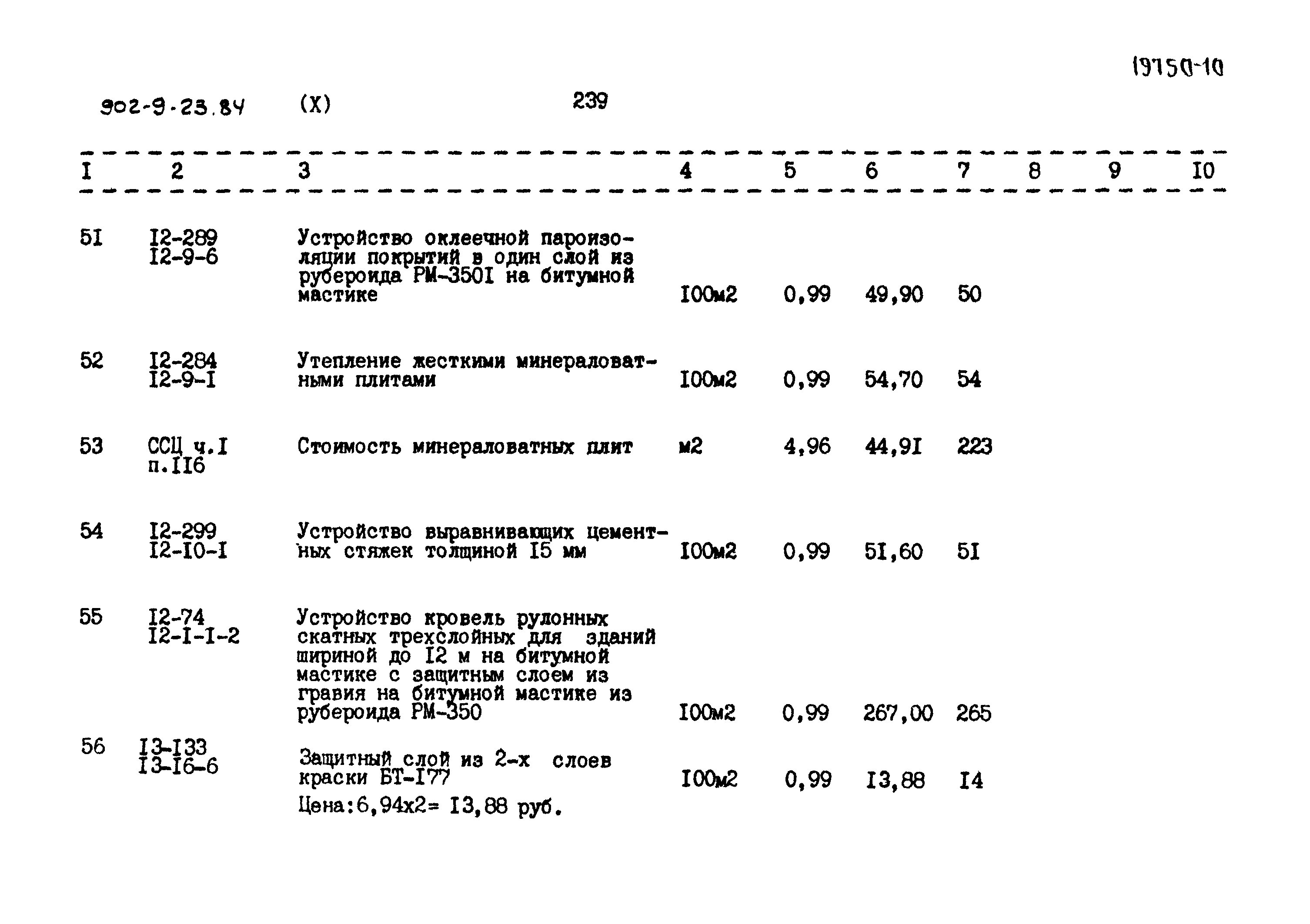 Типовой проект 902-9-23.84