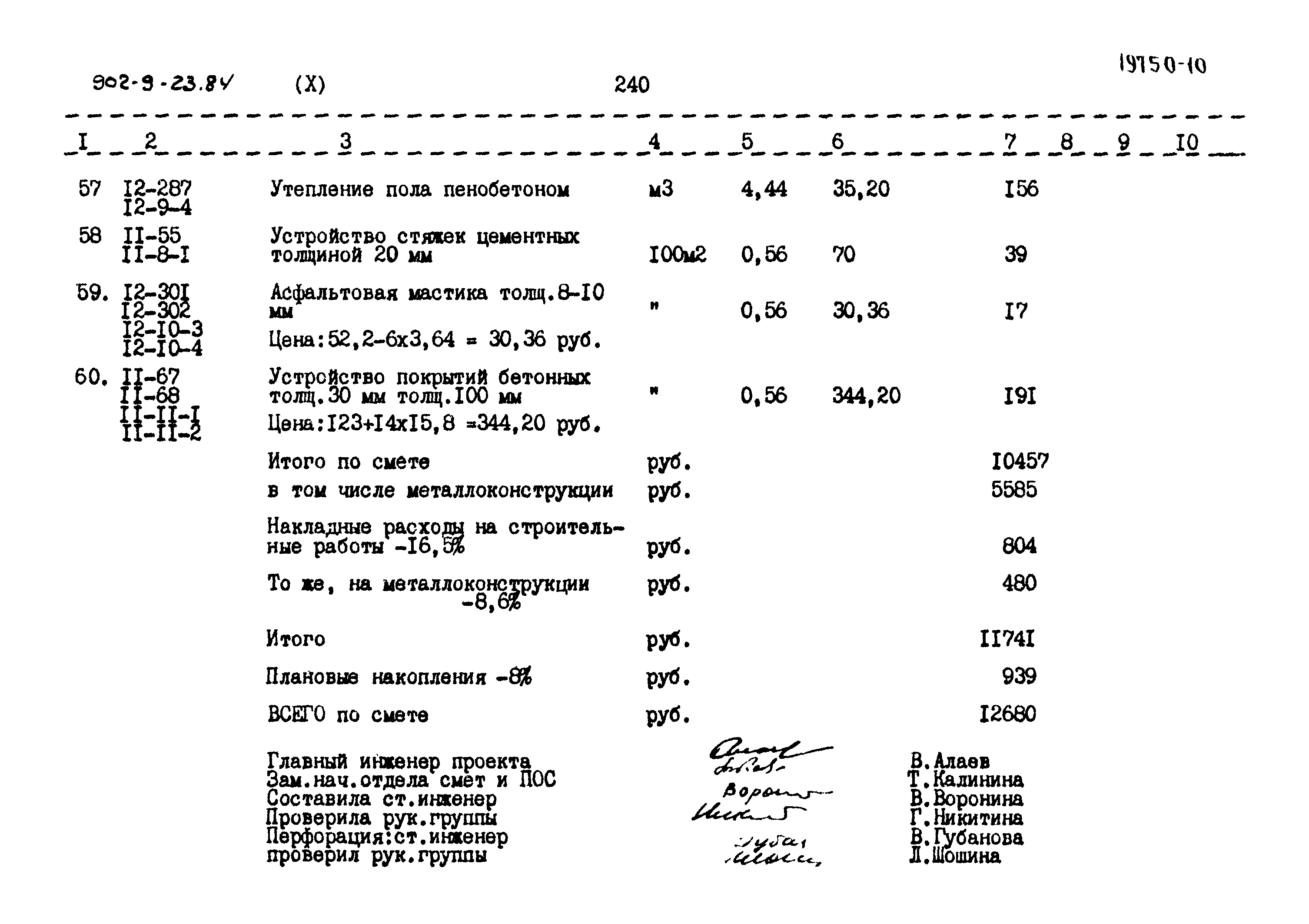 Типовой проект 902-9-23.84