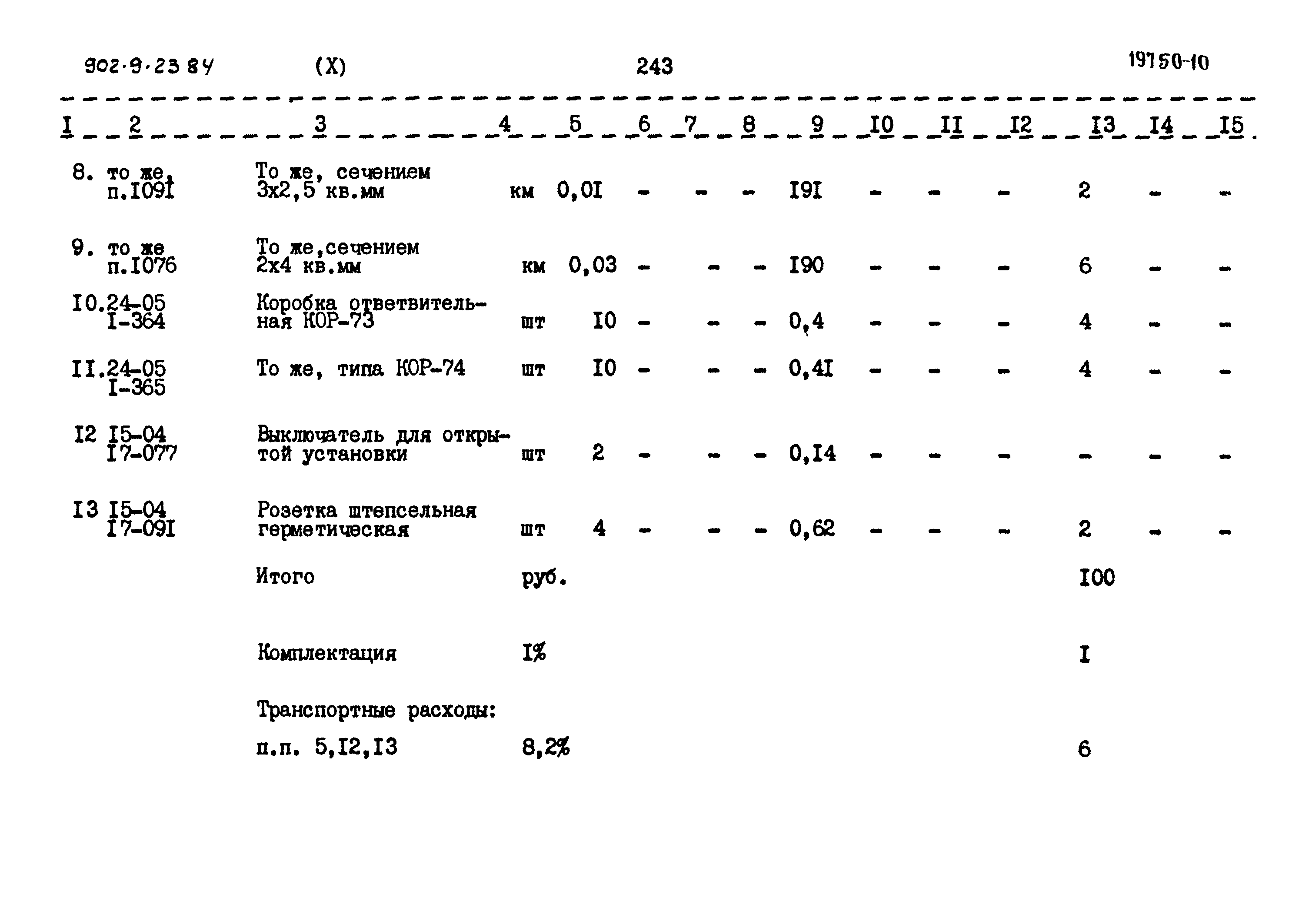 Типовой проект 902-9-23.84