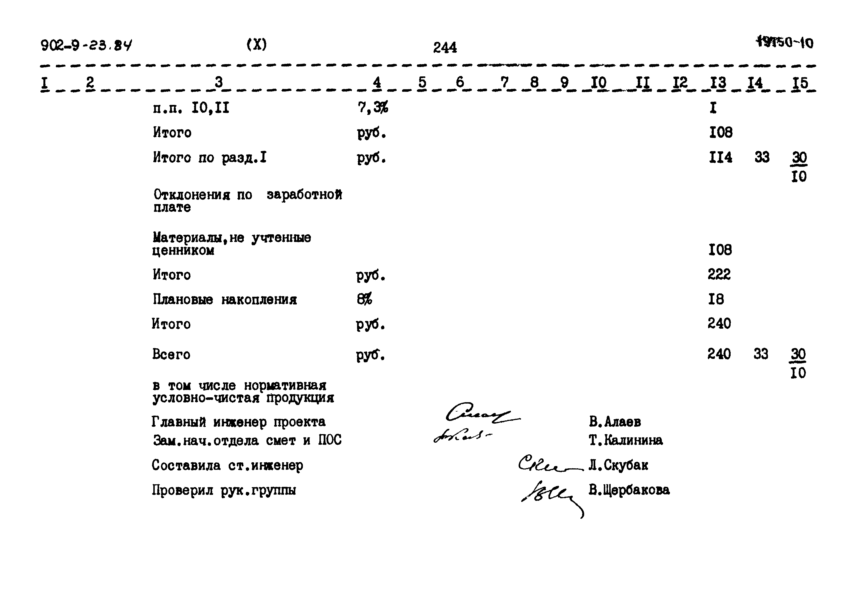 Типовой проект 902-9-23.84