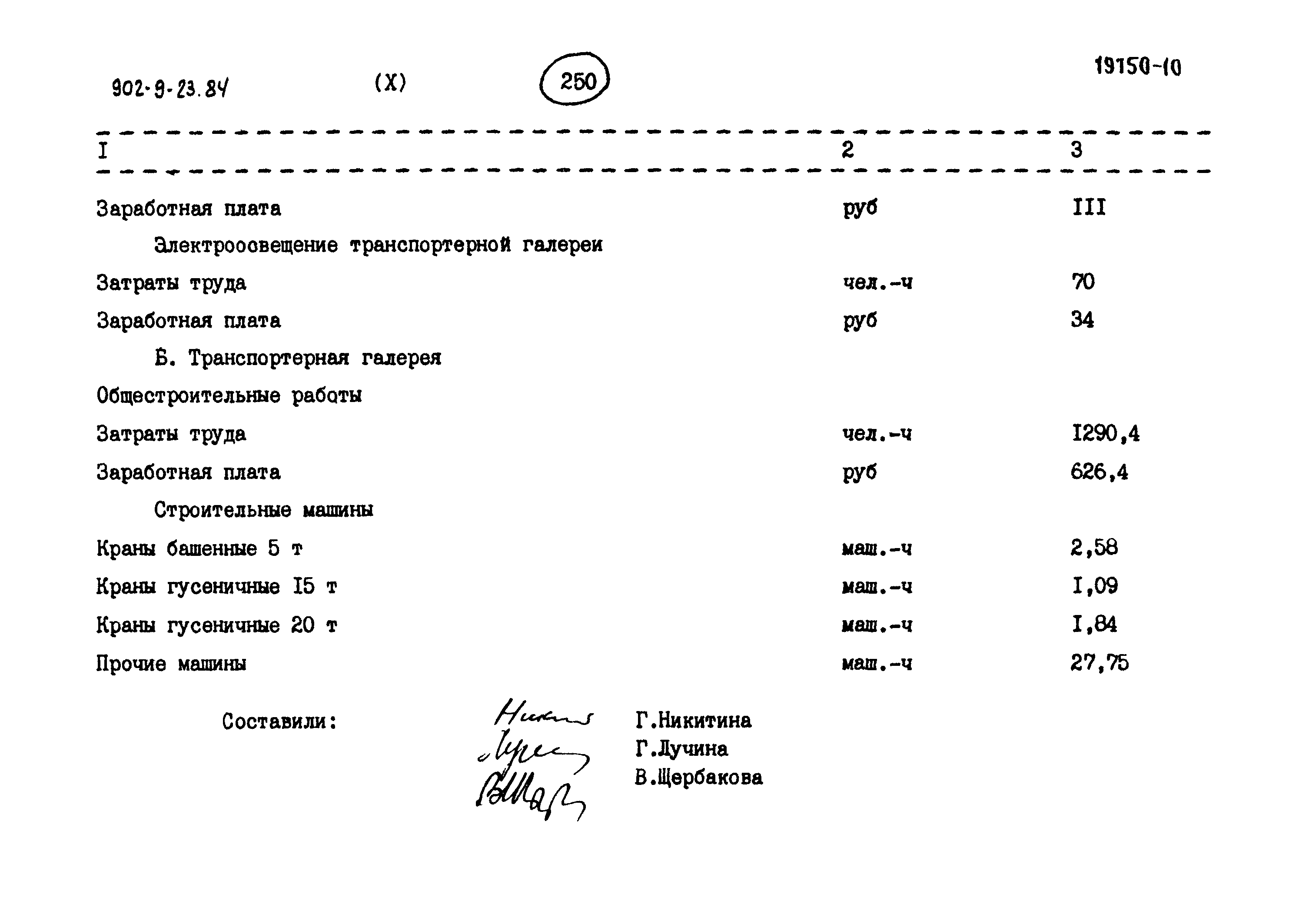 Типовой проект 902-9-23.84