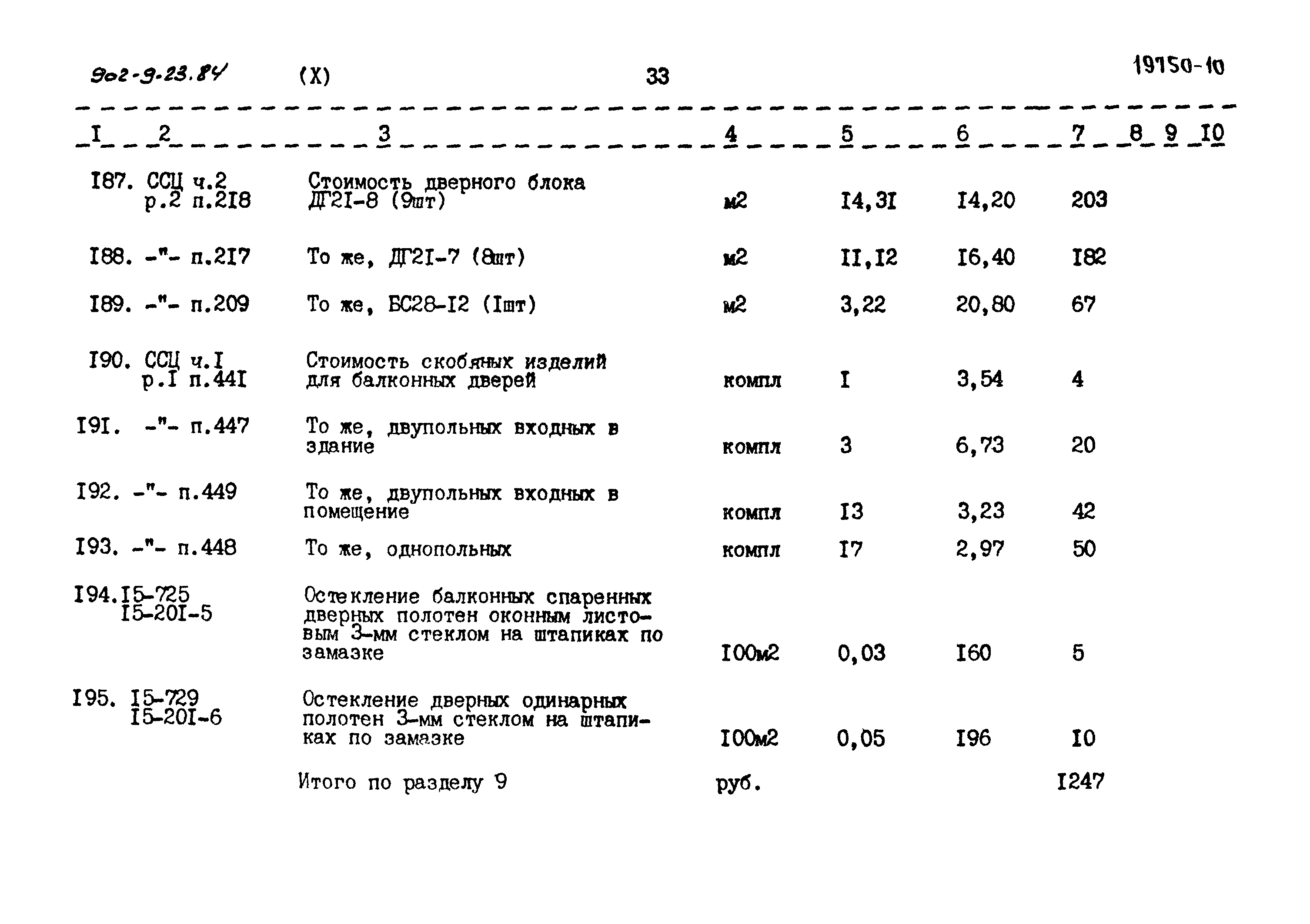 Типовой проект 902-9-23.84