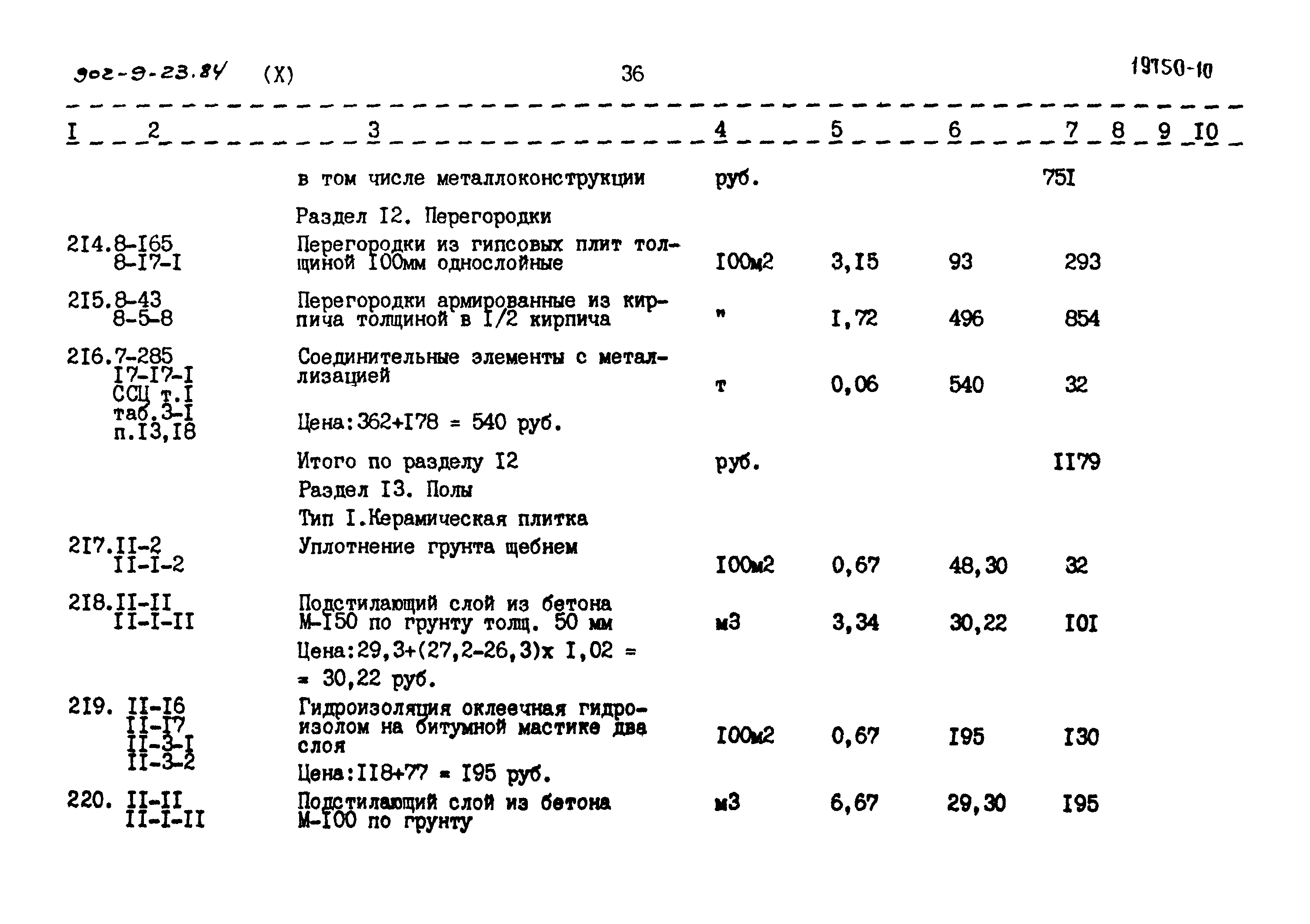 Типовой проект 902-9-23.84