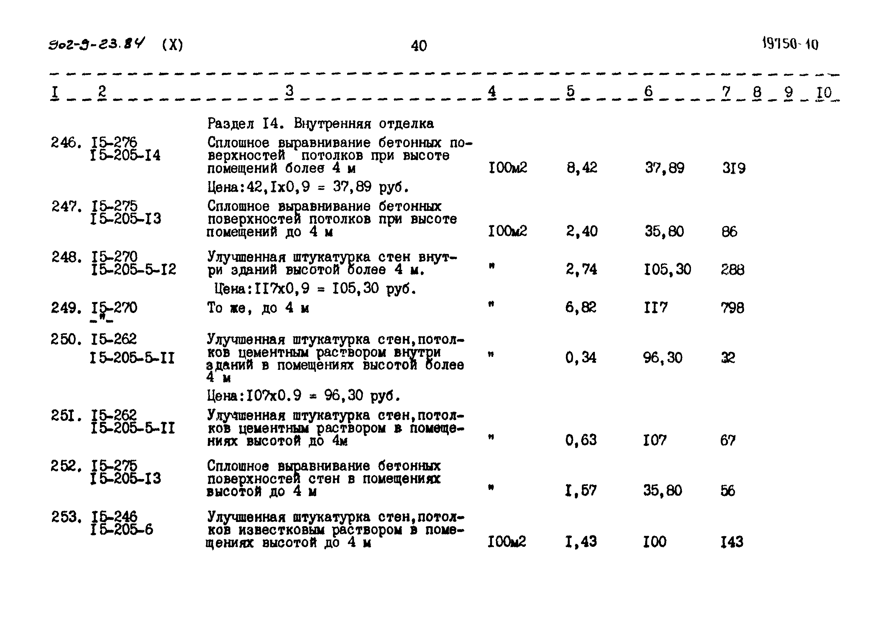Типовой проект 902-9-23.84