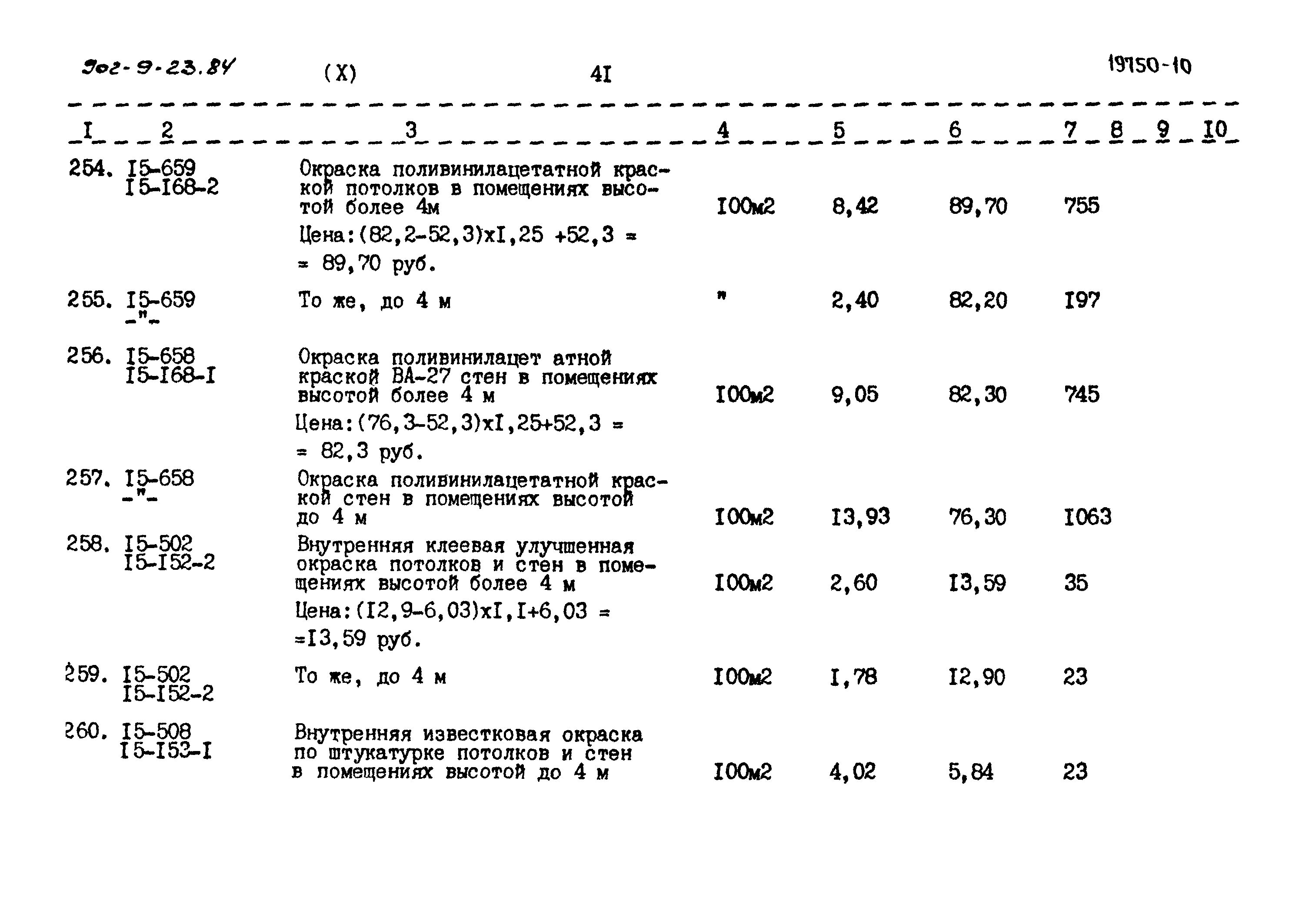 Типовой проект 902-9-23.84