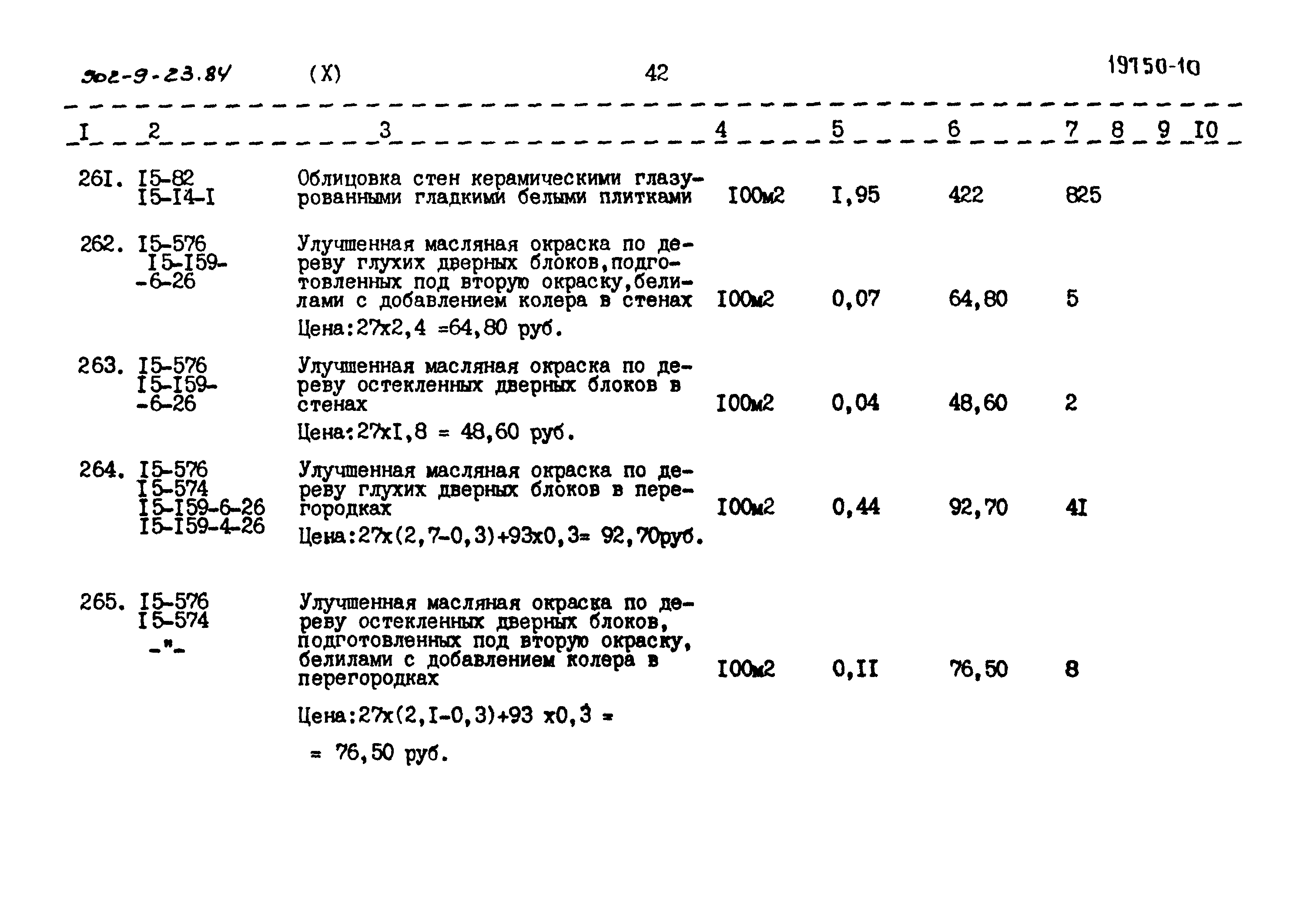 Типовой проект 902-9-23.84