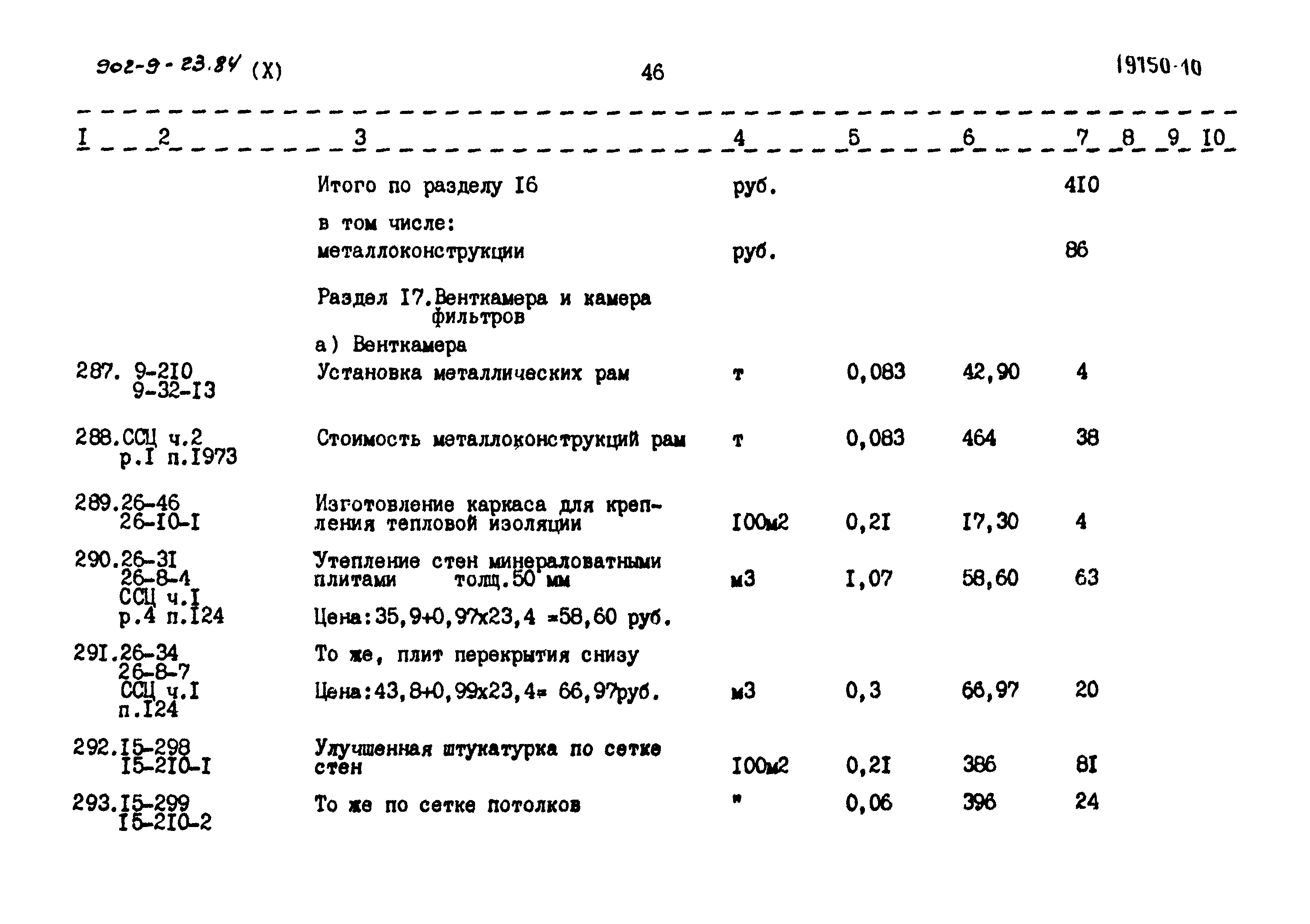 Типовой проект 902-9-23.84