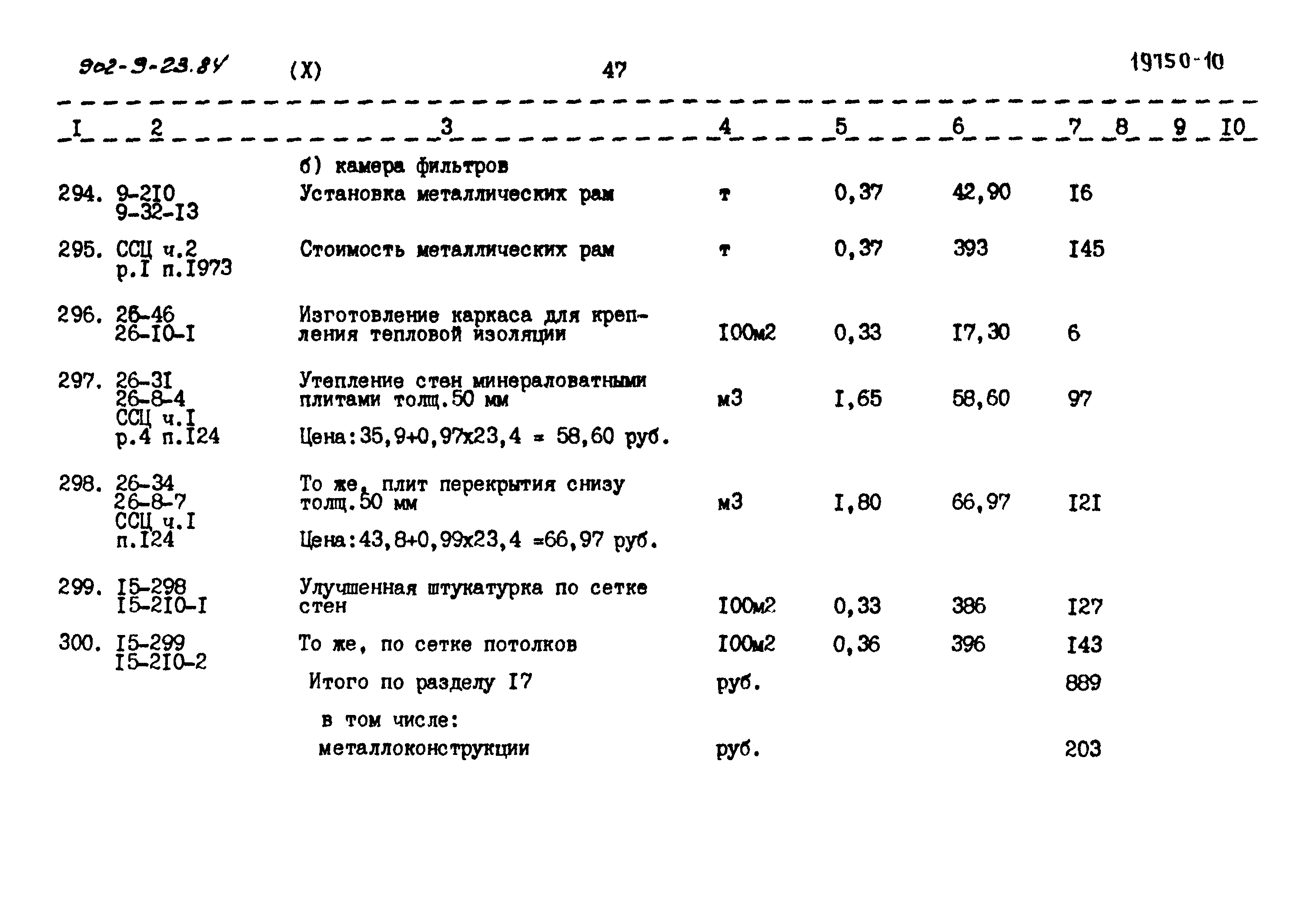 Типовой проект 902-9-23.84