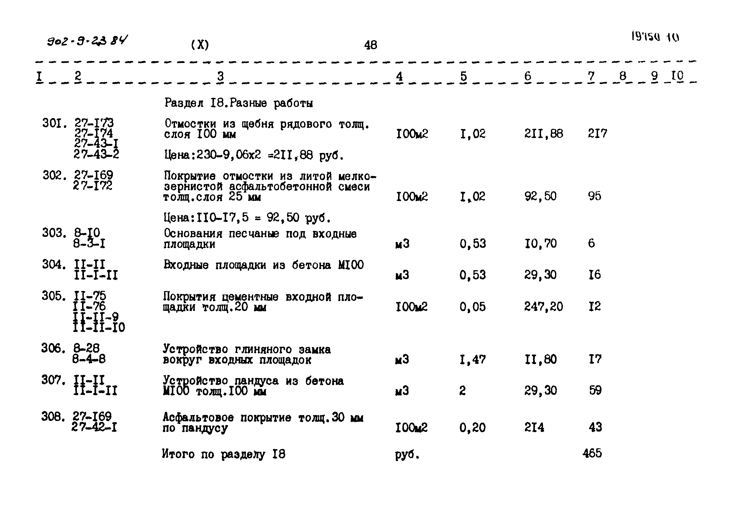Типовой проект 902-9-23.84