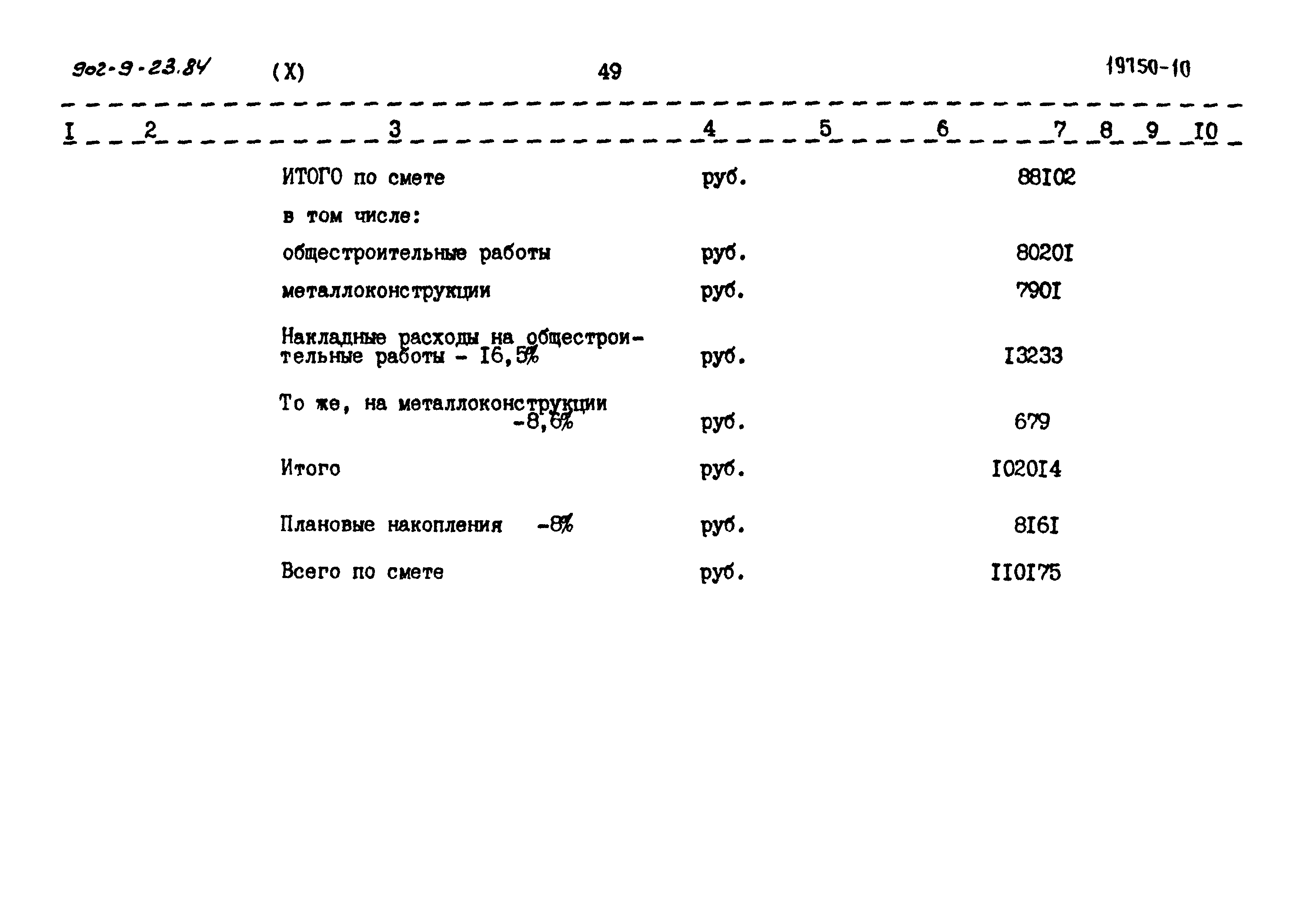 Типовой проект 902-9-23.84