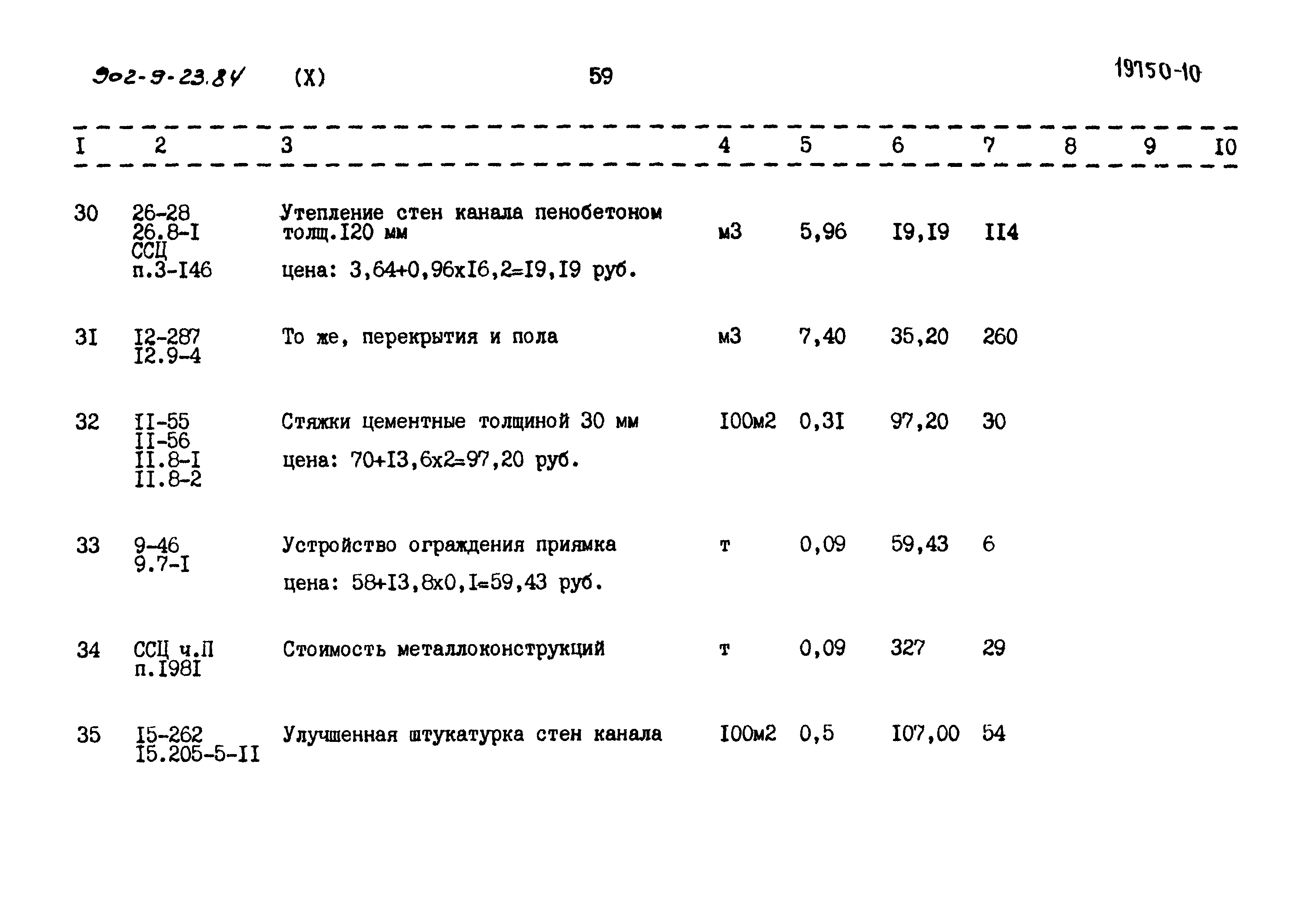 Типовой проект 902-9-23.84