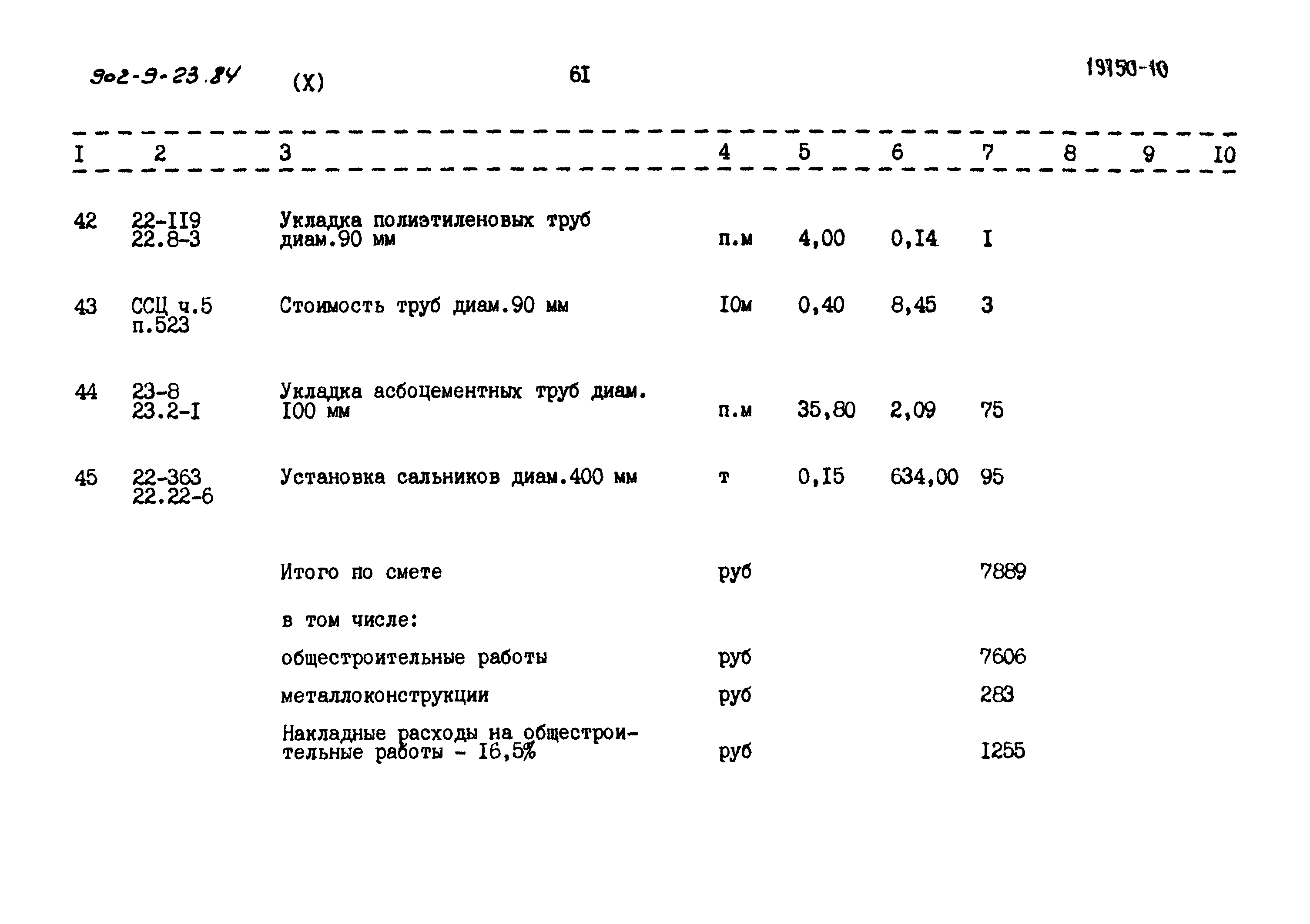 Типовой проект 902-9-23.84