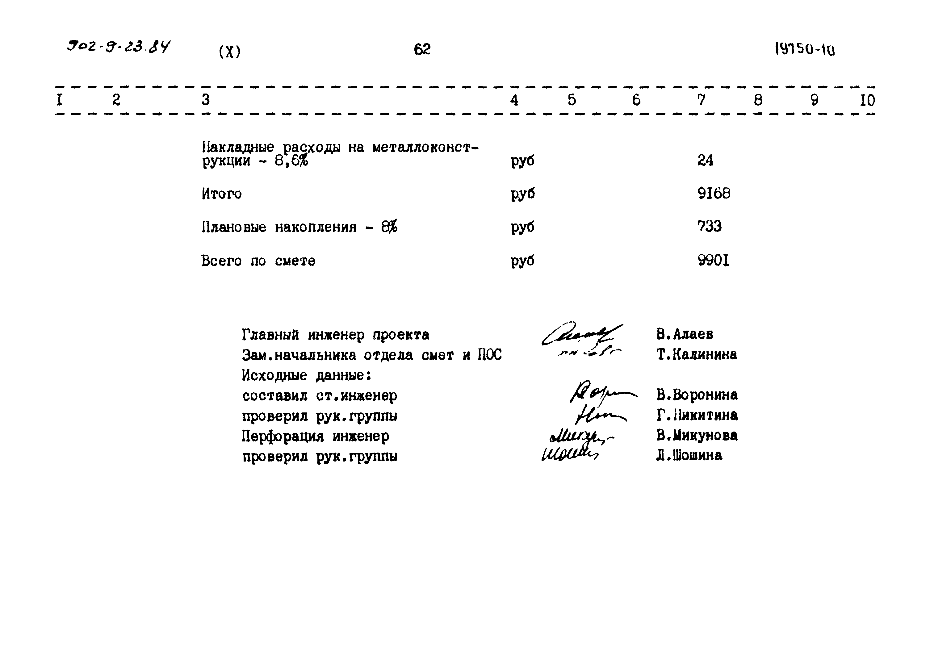 Типовой проект 902-9-23.84