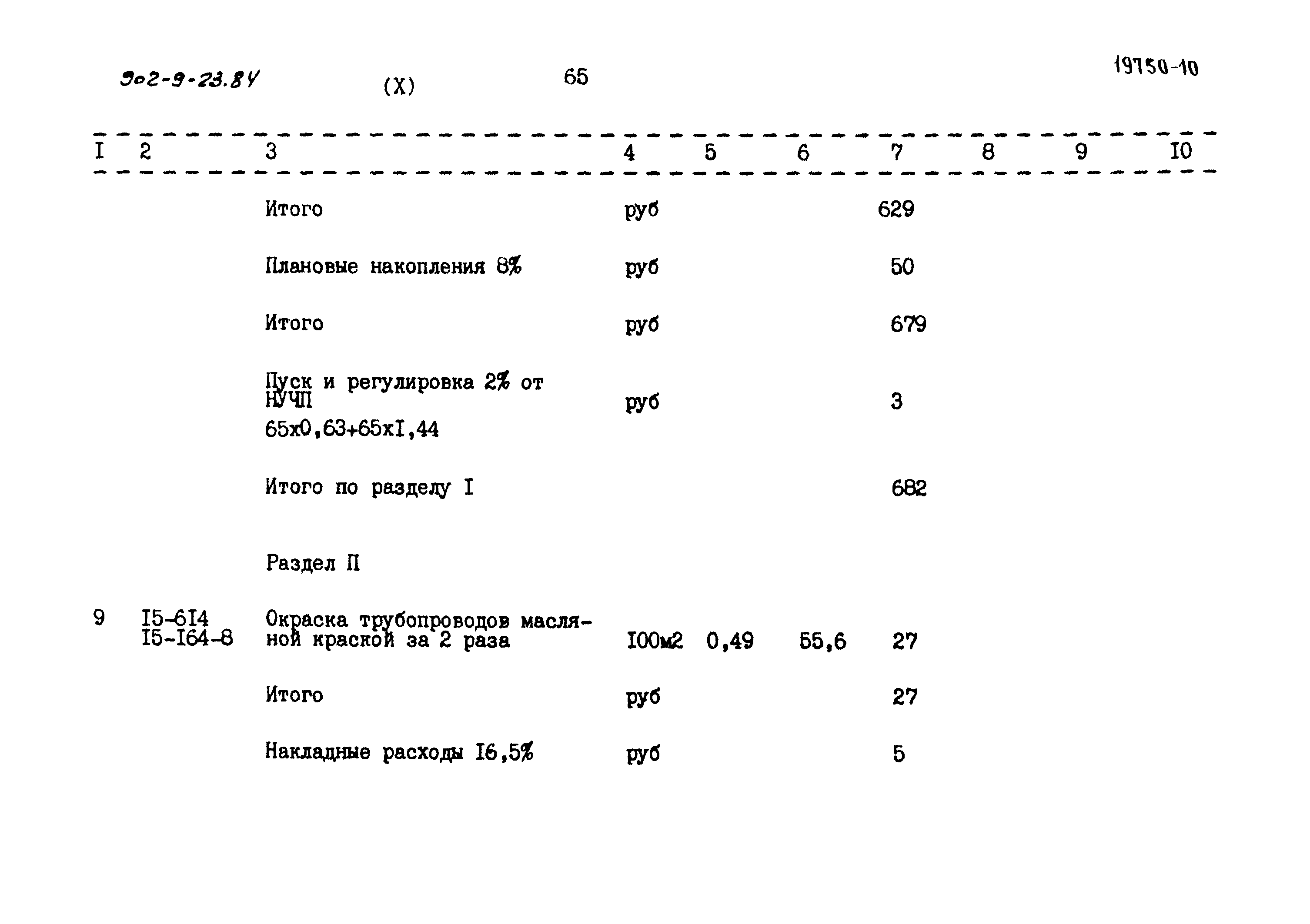 Типовой проект 902-9-23.84