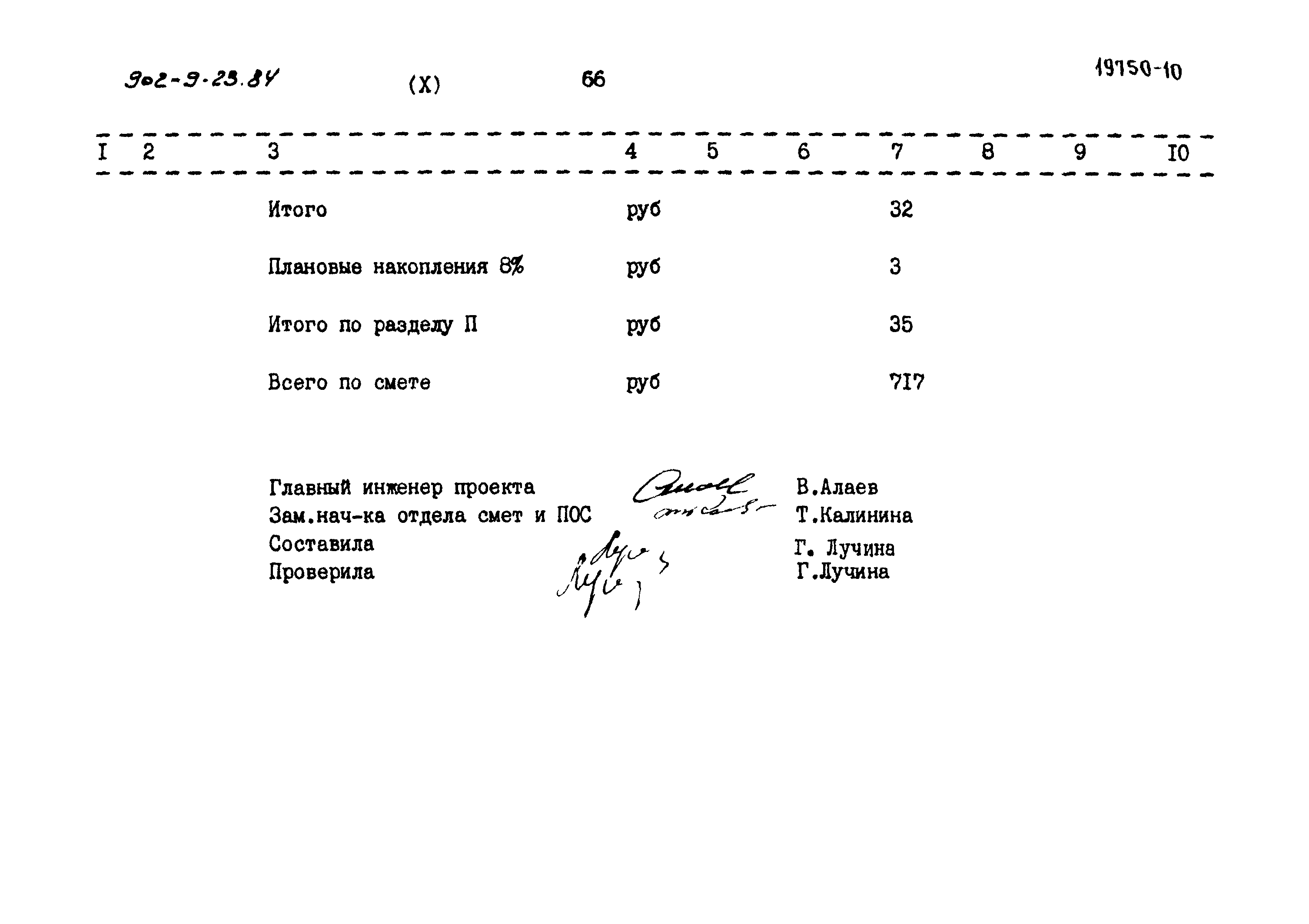 Типовой проект 902-9-23.84