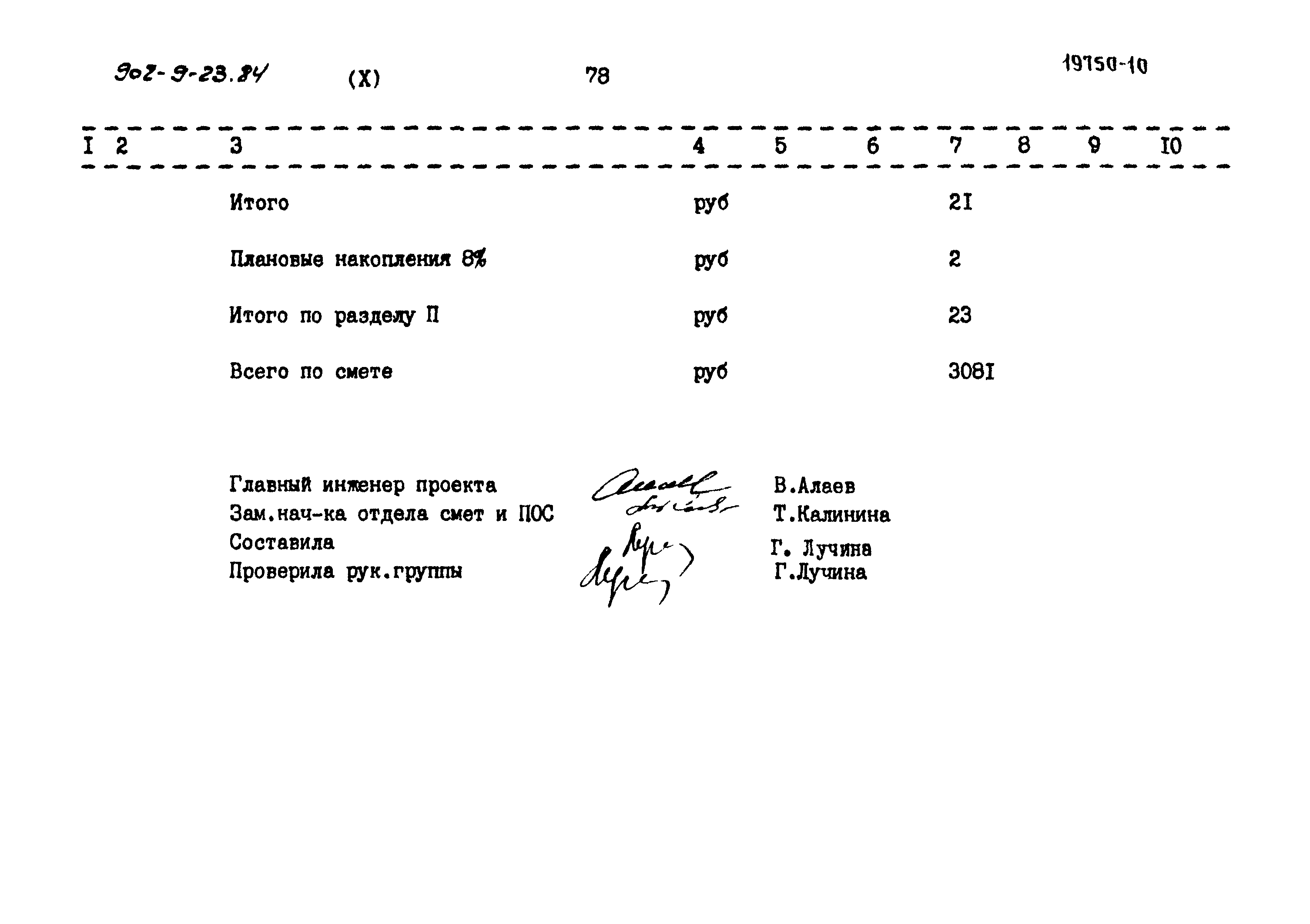 Типовой проект 902-9-23.84