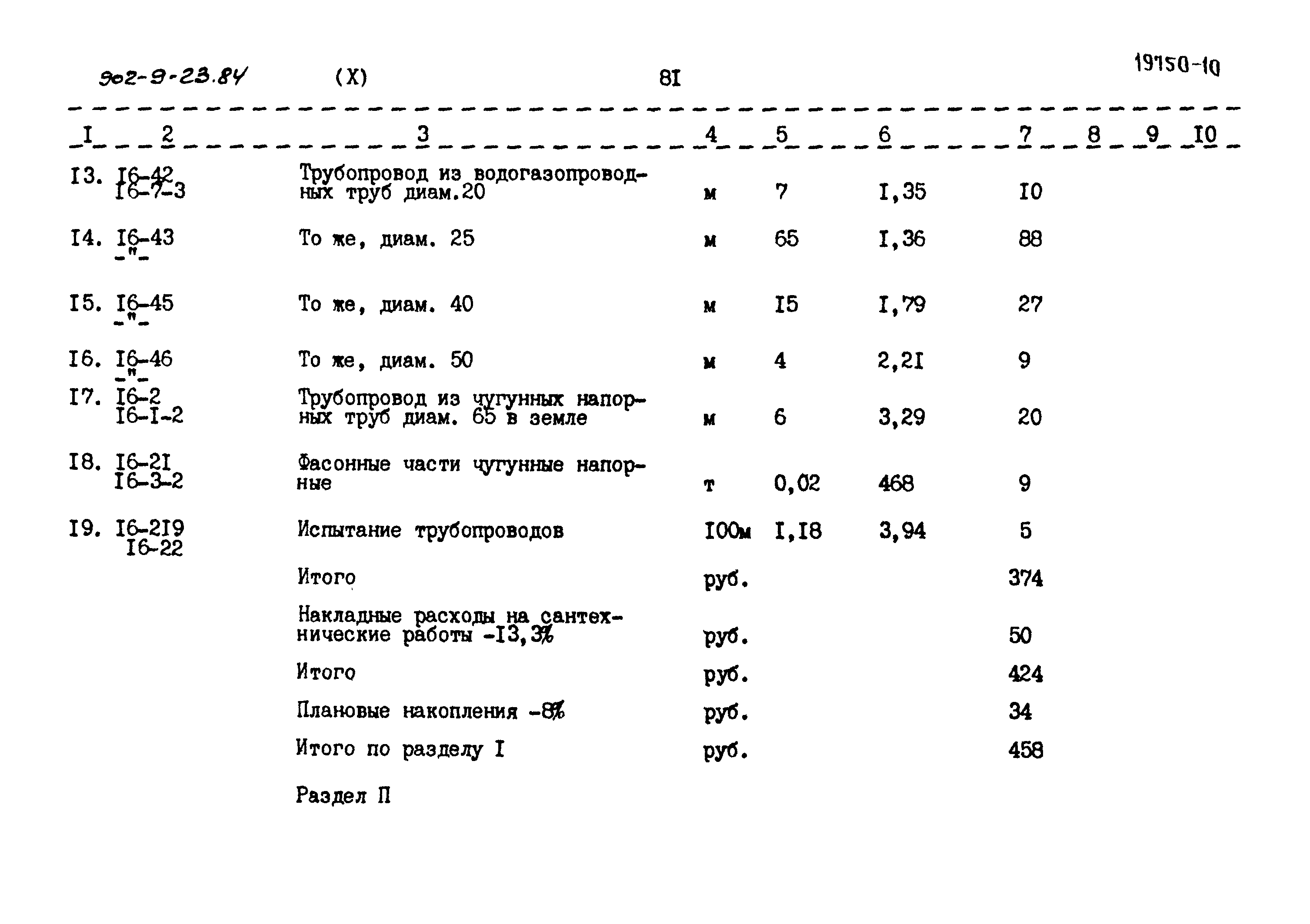 Типовой проект 902-9-23.84