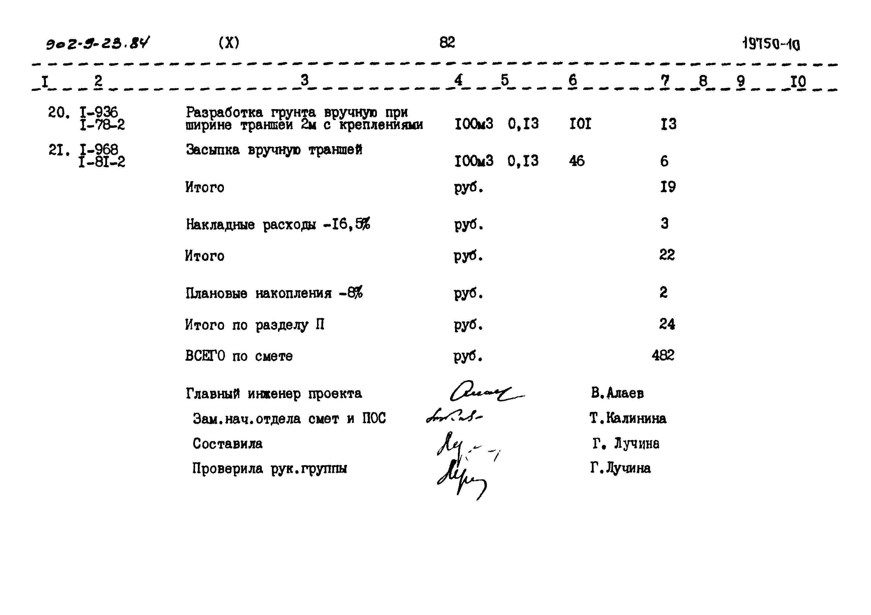 Типовой проект 902-9-23.84