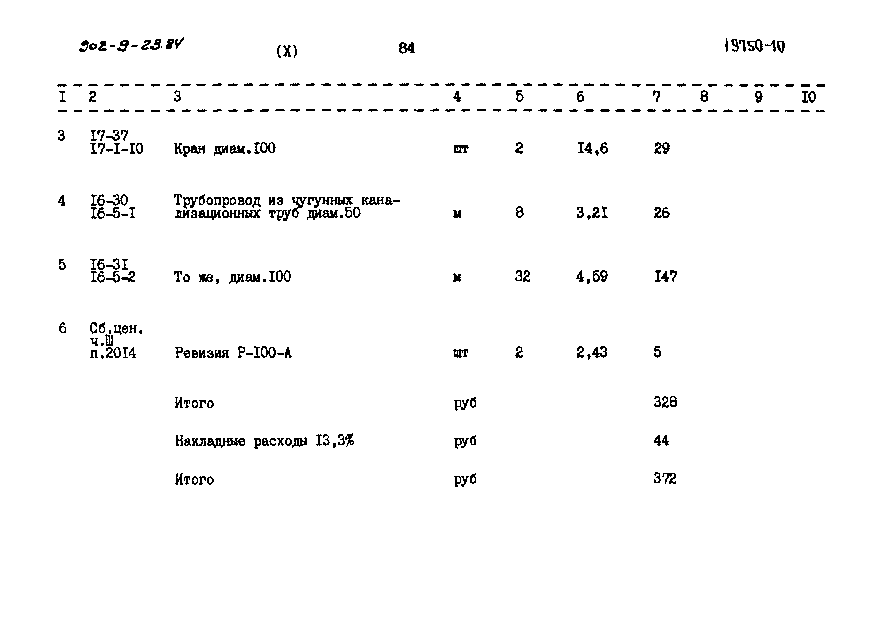 Типовой проект 902-9-23.84