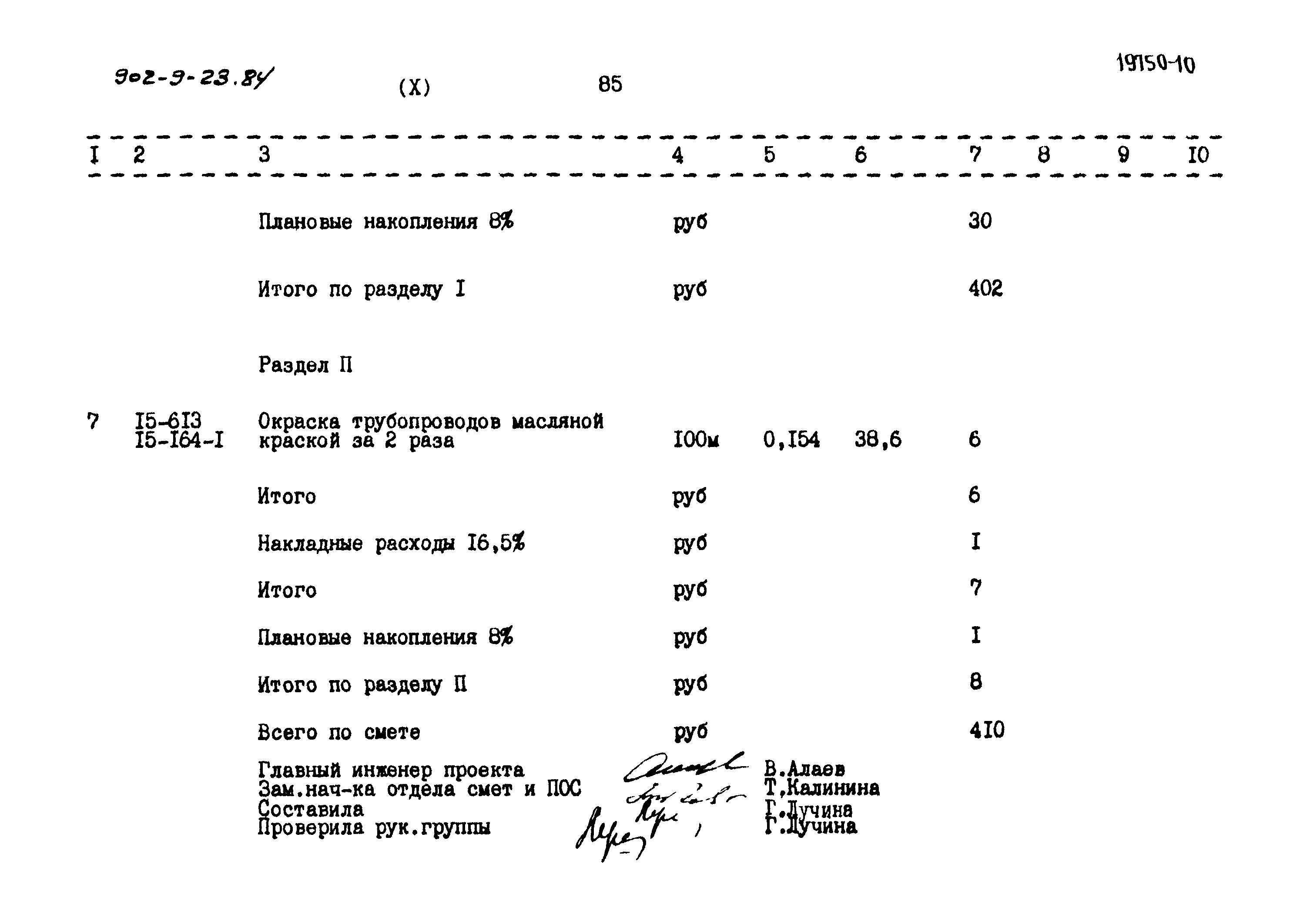 Типовой проект 902-9-23.84