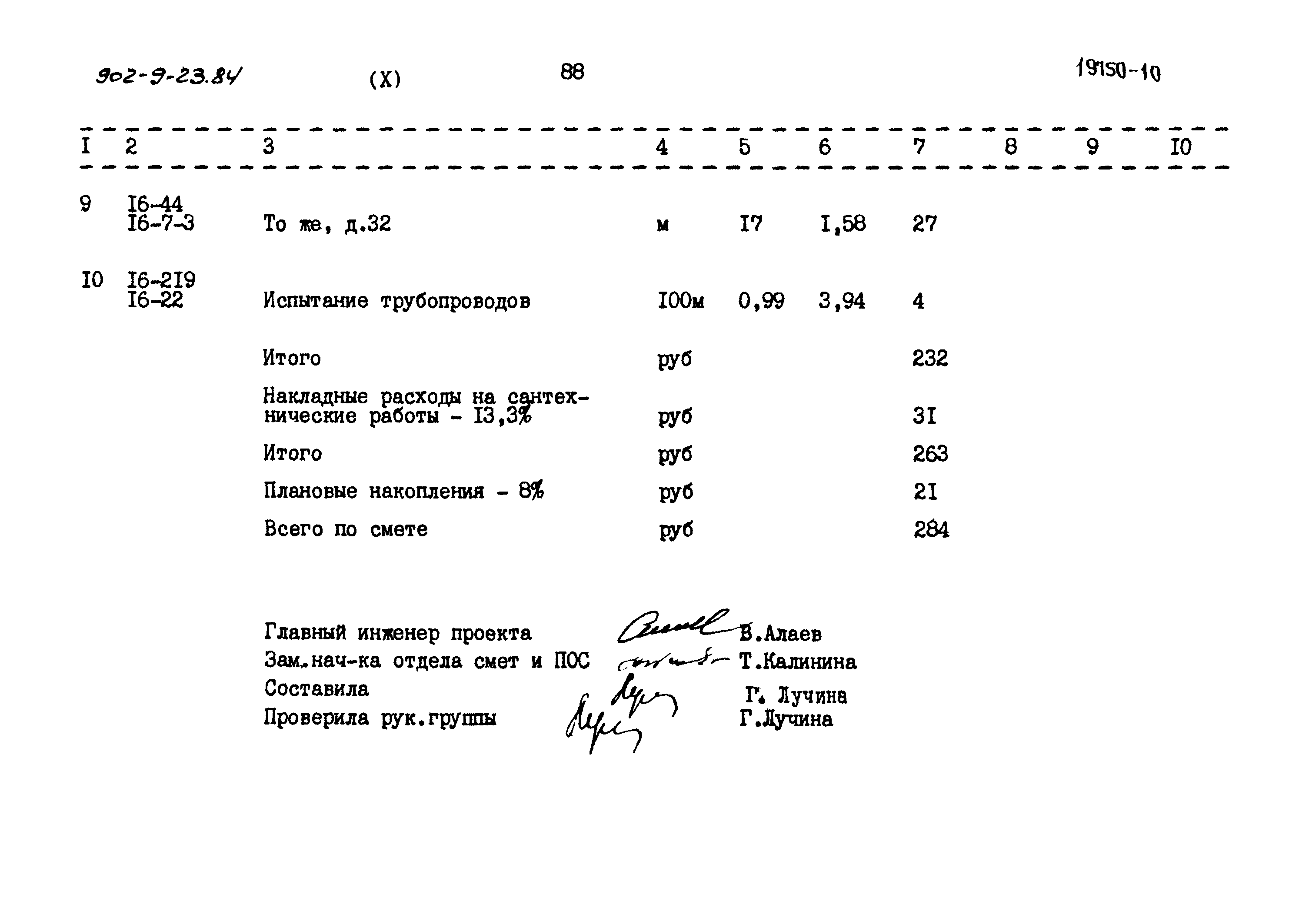 Типовой проект 902-9-23.84
