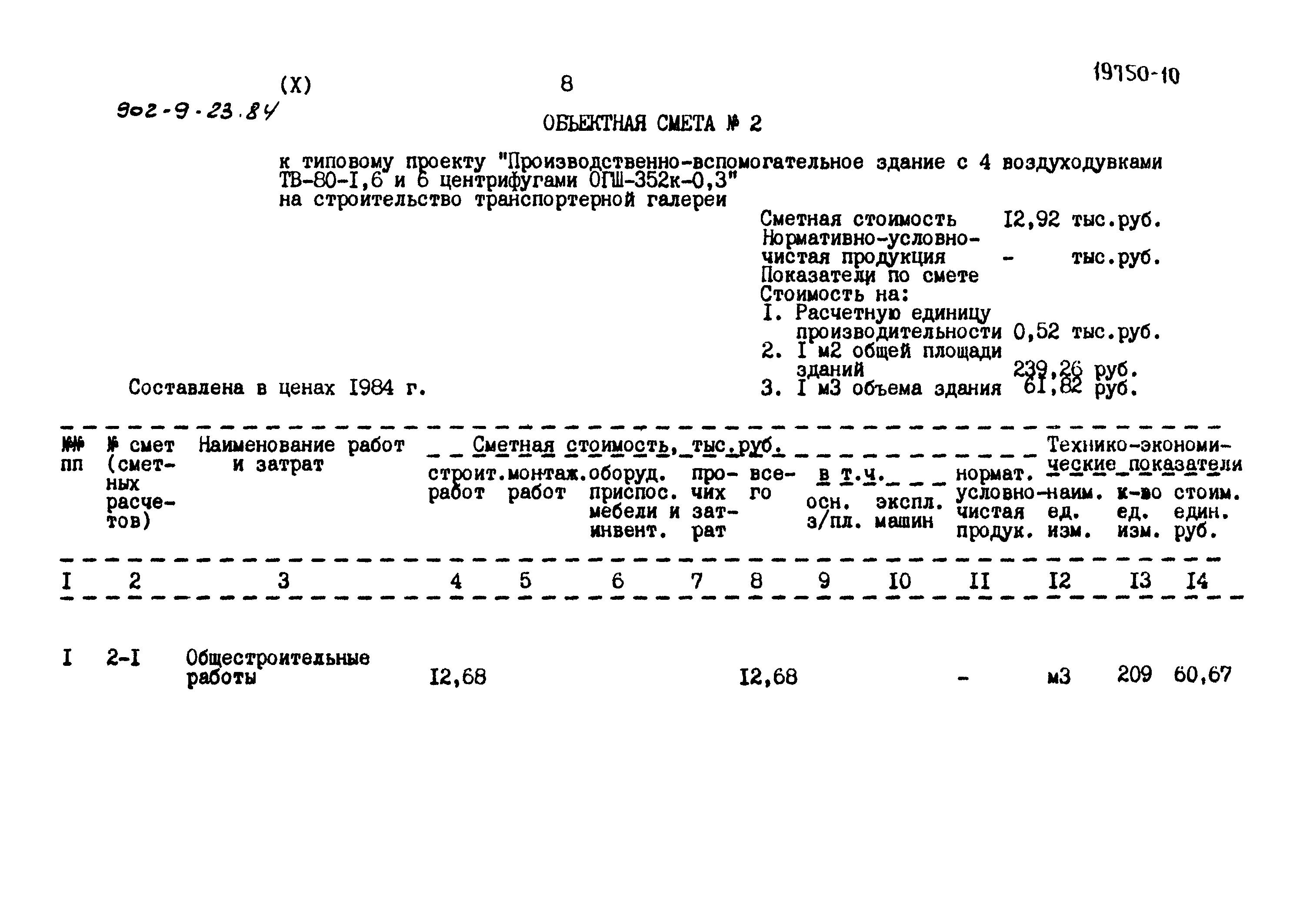 Типовой проект 902-9-23.84