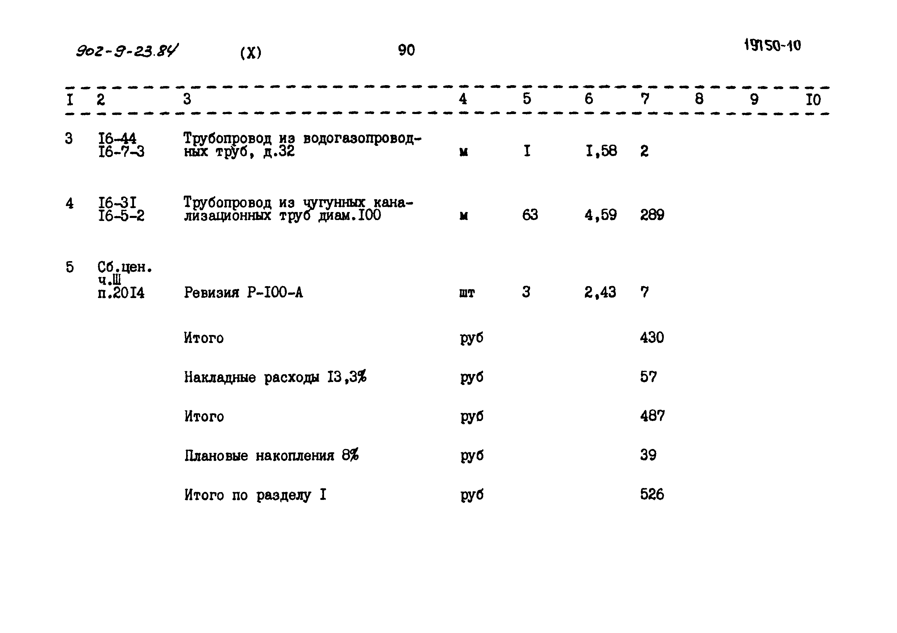 Типовой проект 902-9-23.84